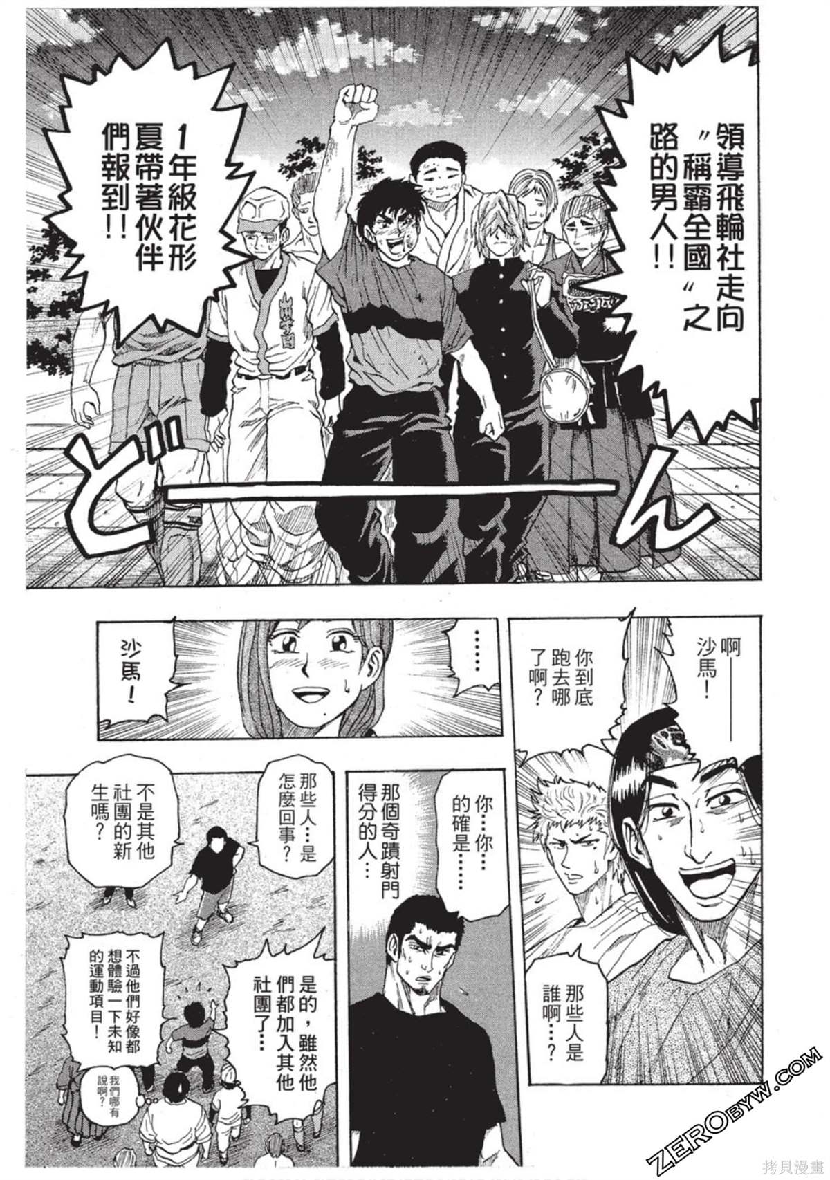 《RING 飞轮王》漫画最新章节第1卷免费下拉式在线观看章节第【158】张图片