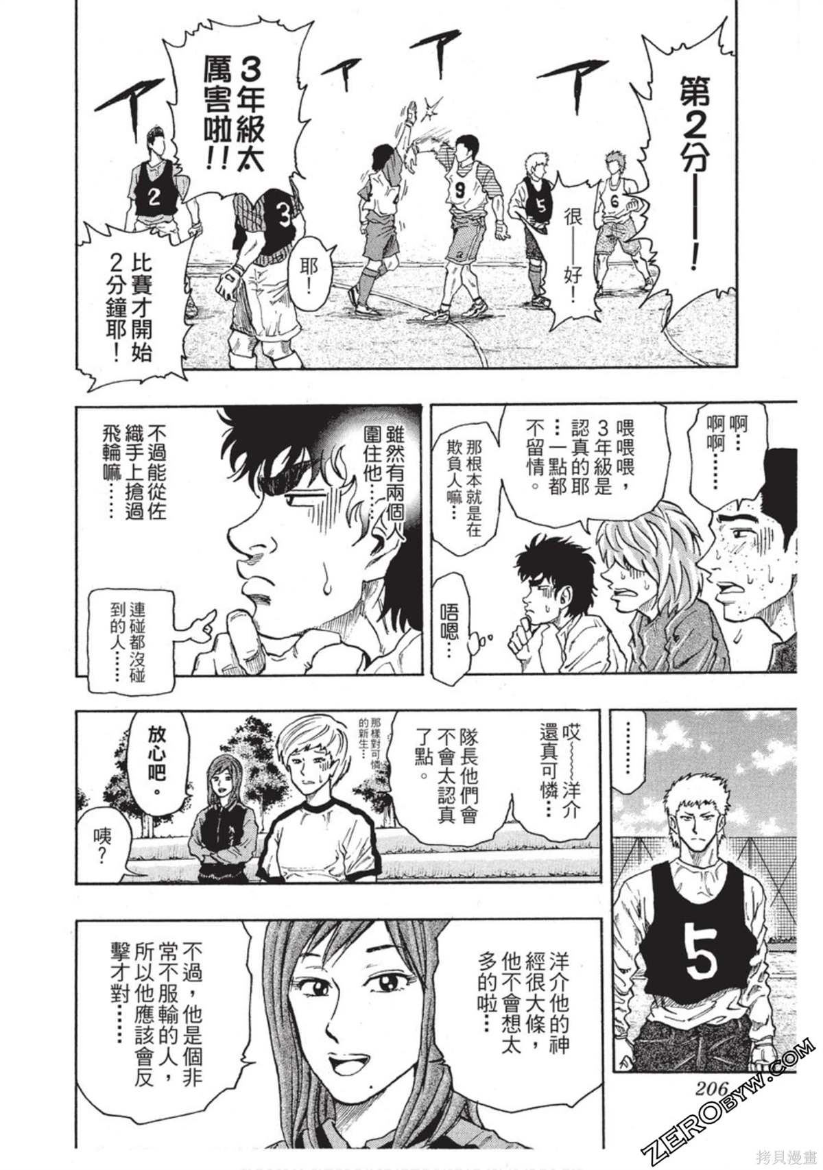 《RING 飞轮王》漫画最新章节第1卷免费下拉式在线观看章节第【207】张图片