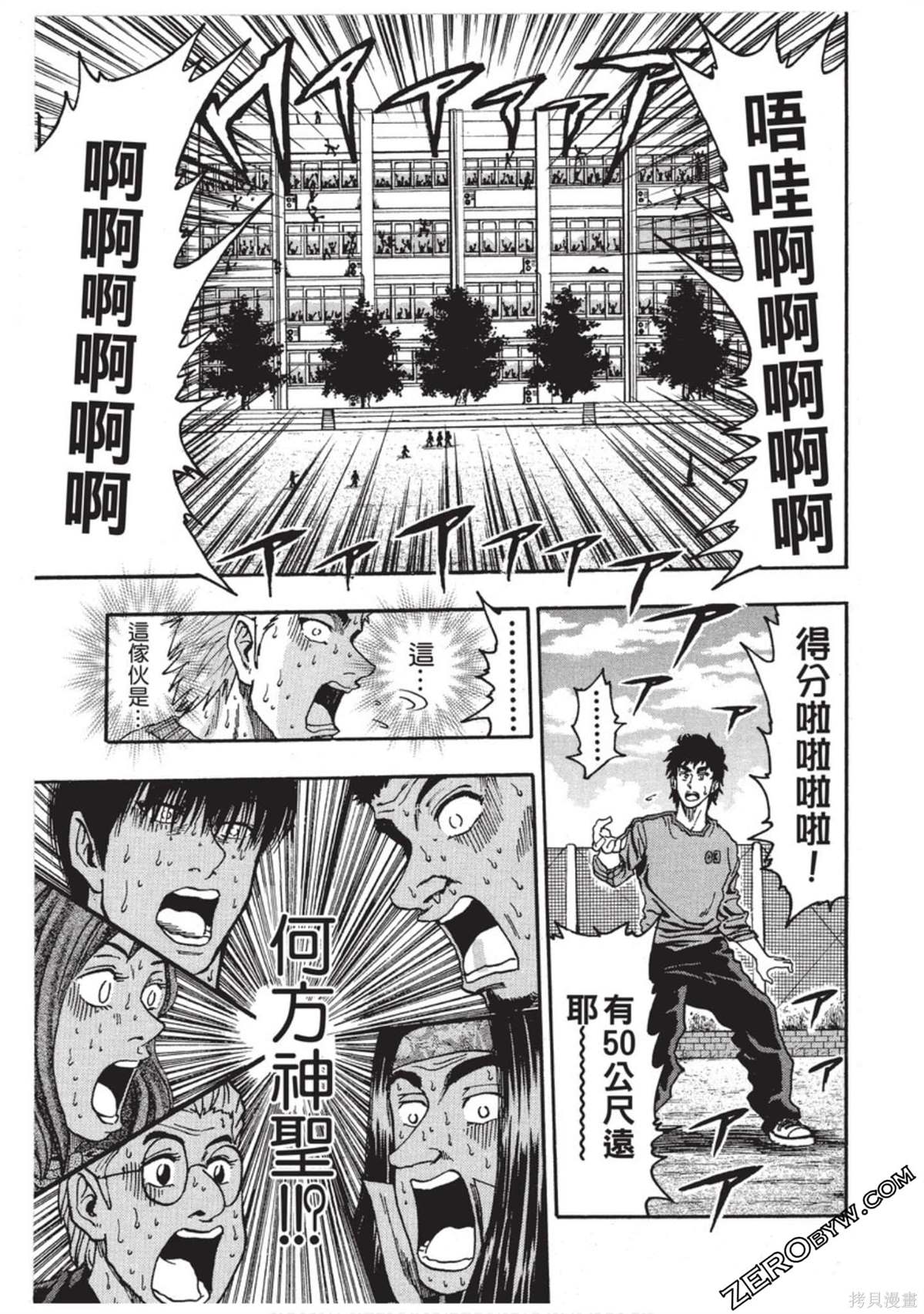 《RING 飞轮王》漫画最新章节第1卷免费下拉式在线观看章节第【108】张图片