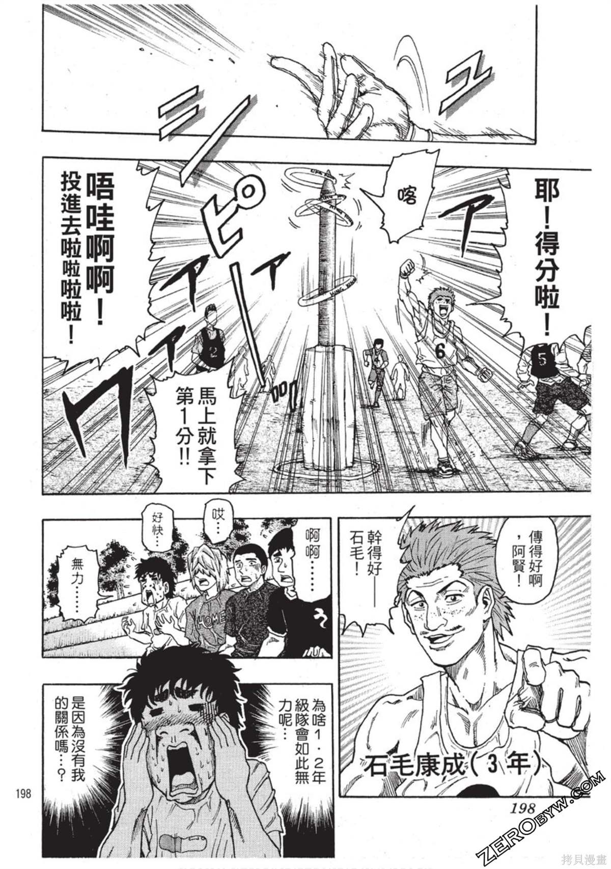 《RING 飞轮王》漫画最新章节第1卷免费下拉式在线观看章节第【199】张图片