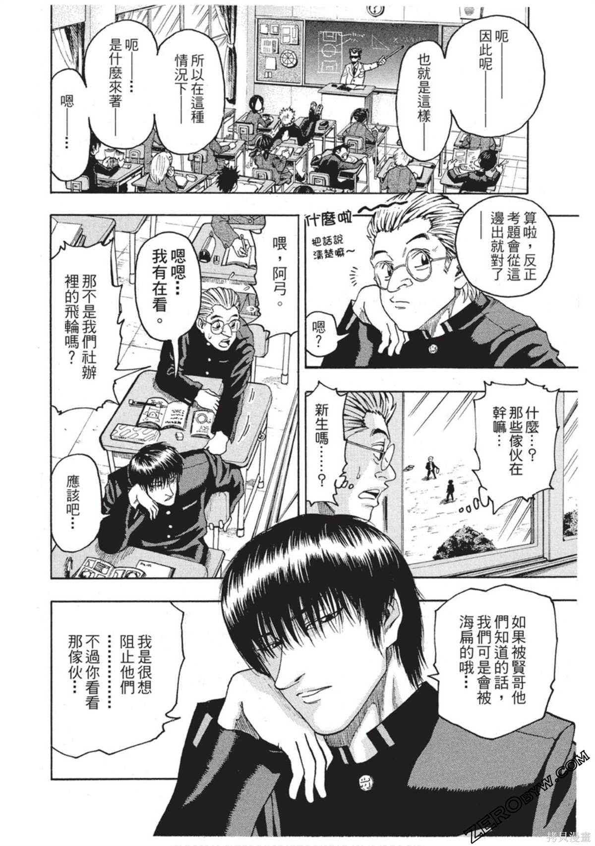 《RING 飞轮王》漫画最新章节第1卷免费下拉式在线观看章节第【69】张图片