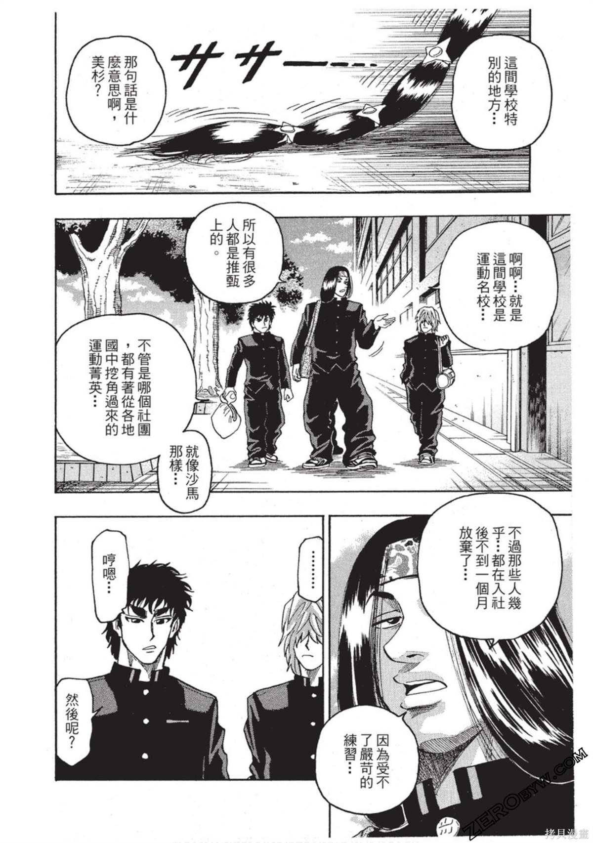 《RING 飞轮王》漫画最新章节第1卷免费下拉式在线观看章节第【145】张图片