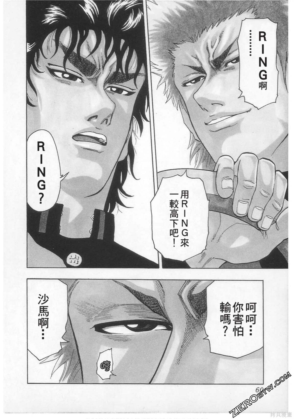 《RING 飞轮王》漫画最新章节第1卷免费下拉式在线观看章节第【61】张图片