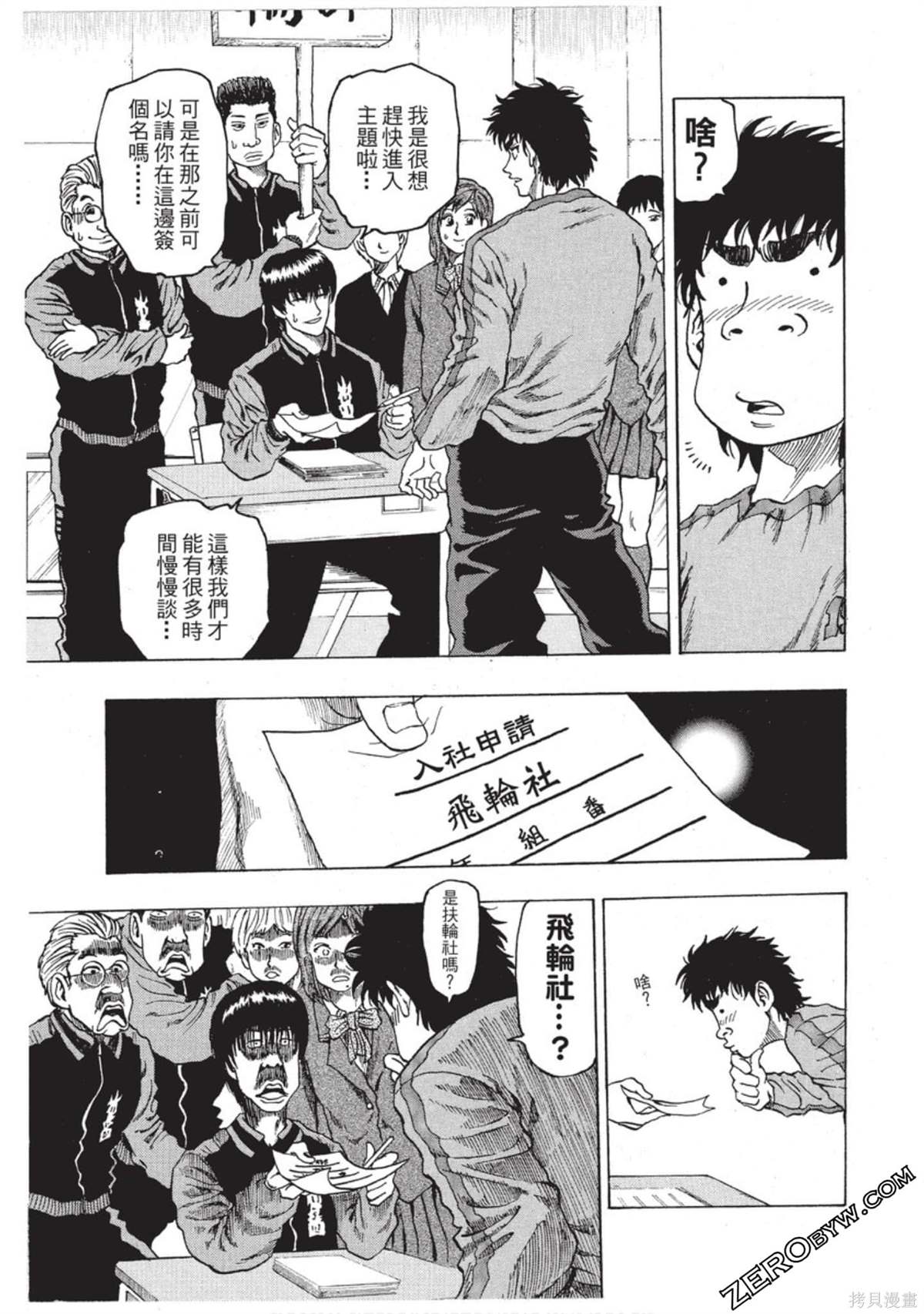 《RING 飞轮王》漫画最新章节第1卷免费下拉式在线观看章节第【128】张图片