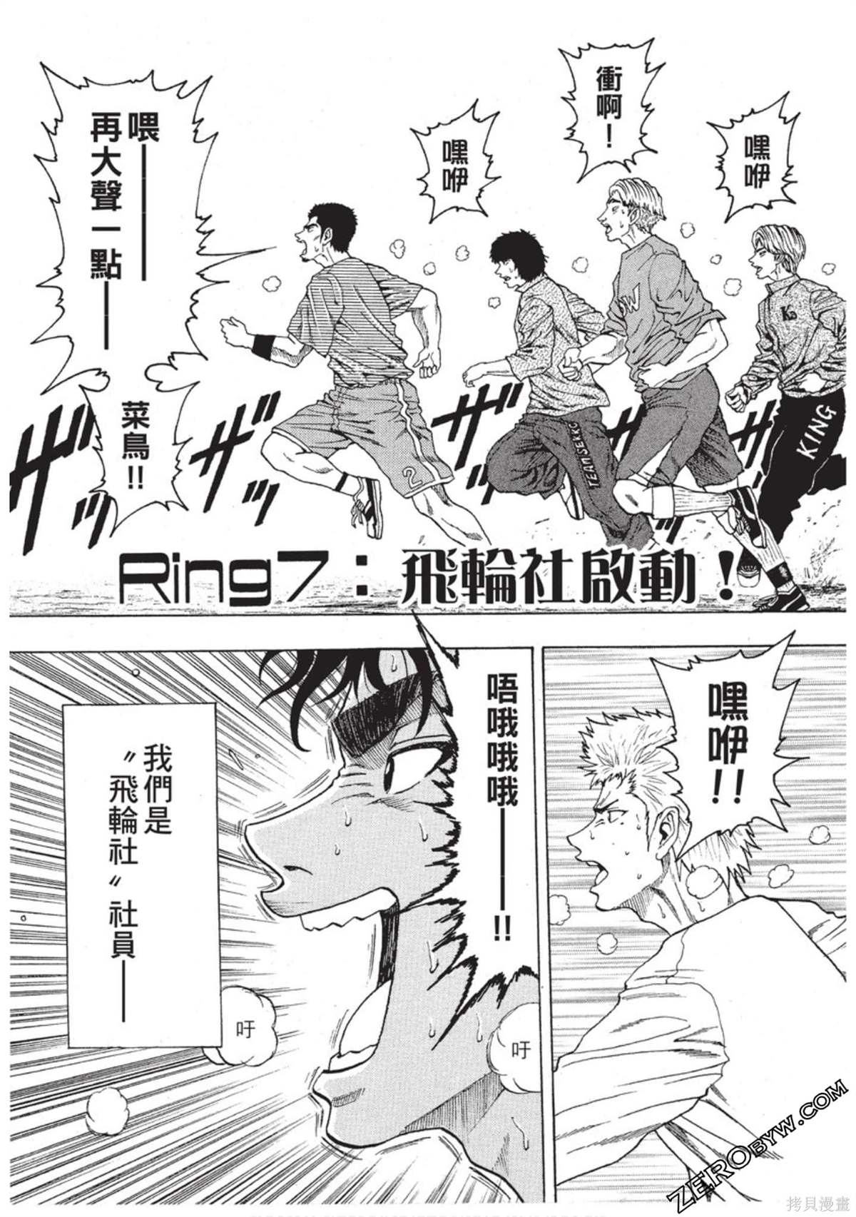 《RING 飞轮王》漫画最新章节第1卷免费下拉式在线观看章节第【162】张图片