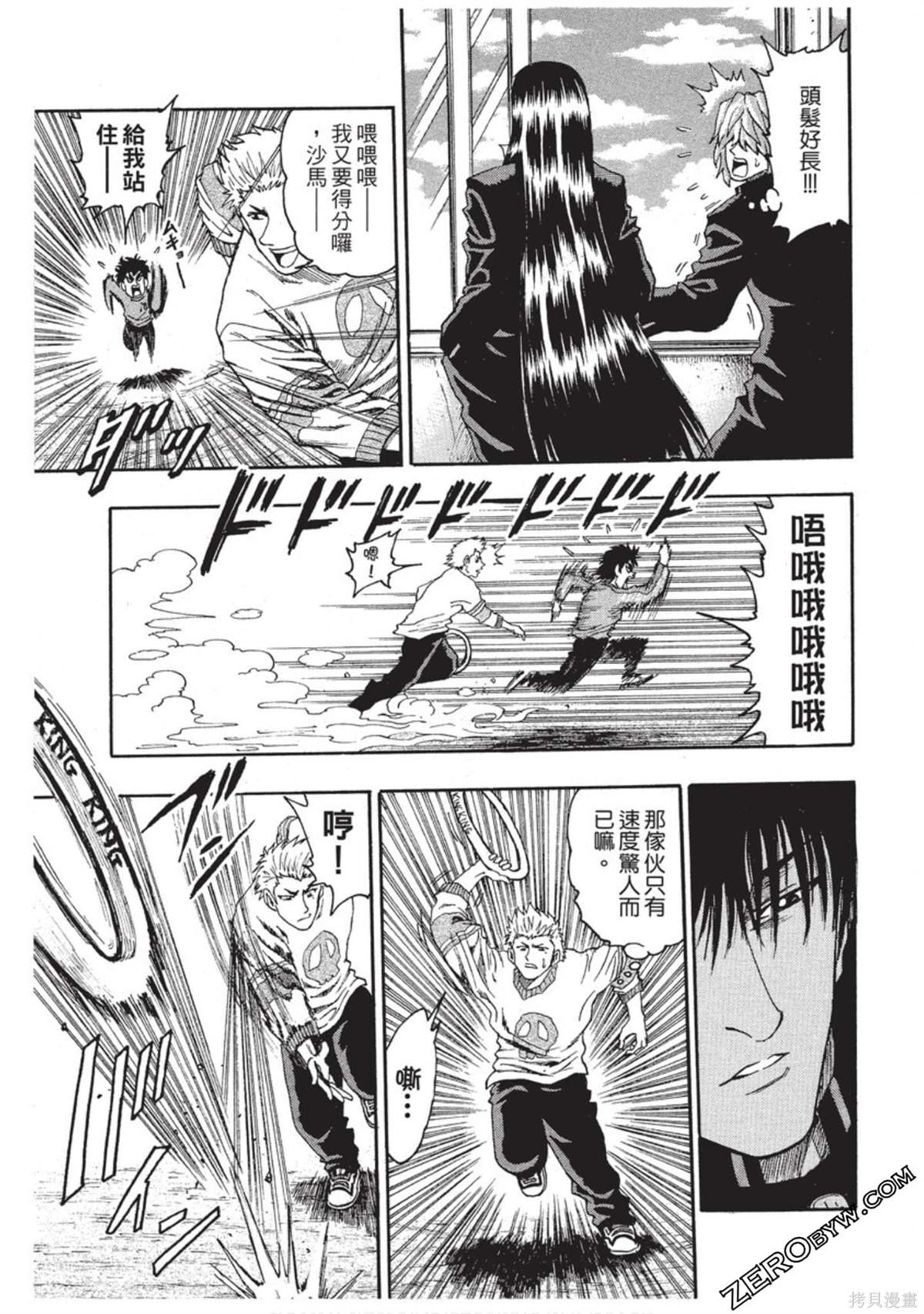 《RING 飞轮王》漫画最新章节第1卷免费下拉式在线观看章节第【90】张图片