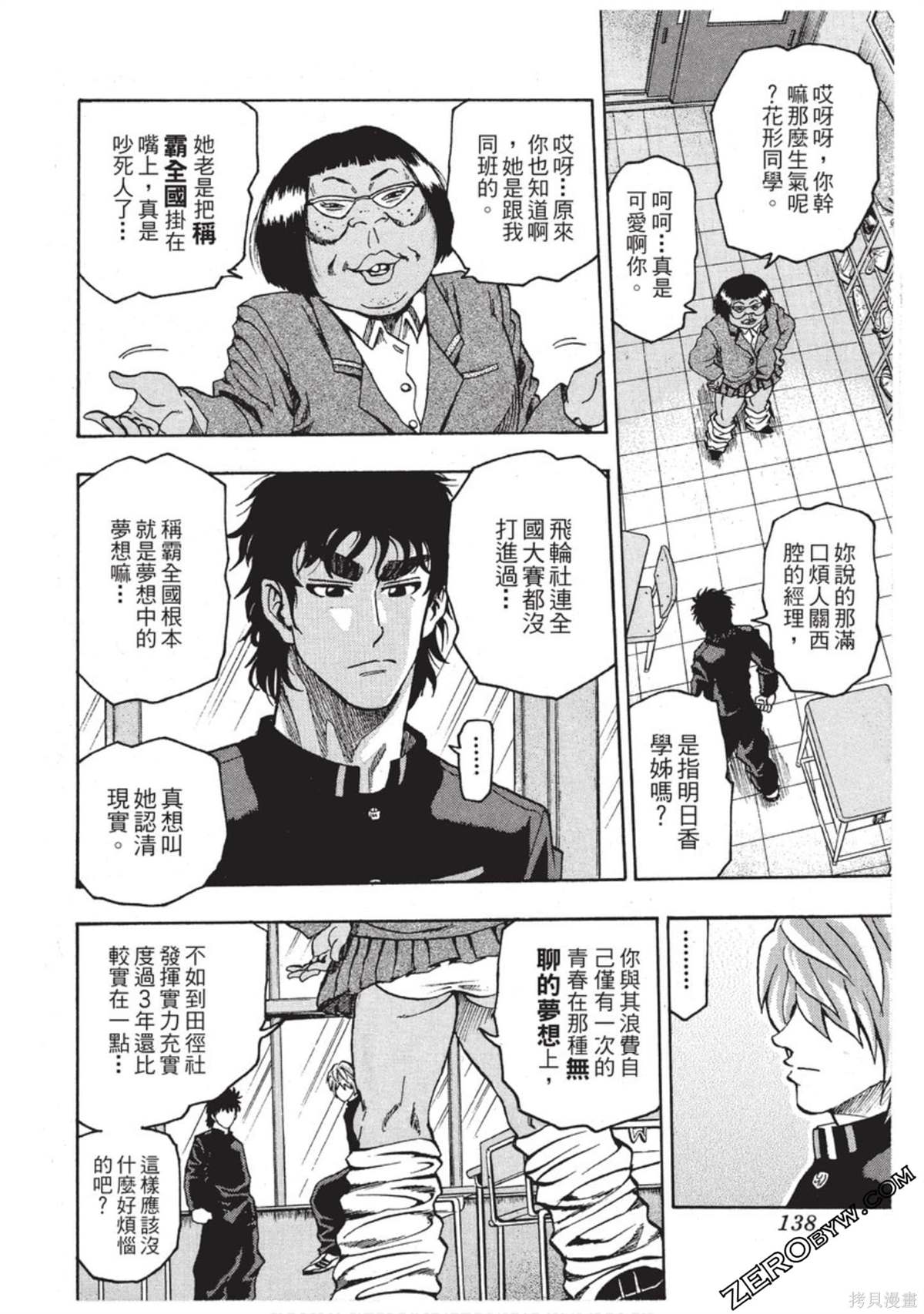 《RING 飞轮王》漫画最新章节第1卷免费下拉式在线观看章节第【139】张图片