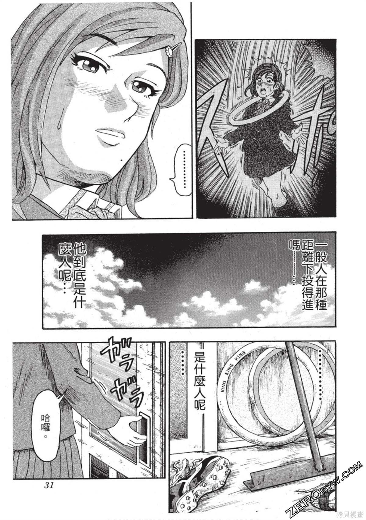 《RING 飞轮王》漫画最新章节第1卷免费下拉式在线观看章节第【32】张图片