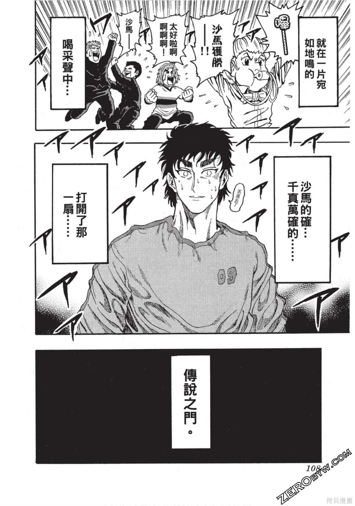 《RING 飞轮王》漫画最新章节第1卷免费下拉式在线观看章节第【109】张图片