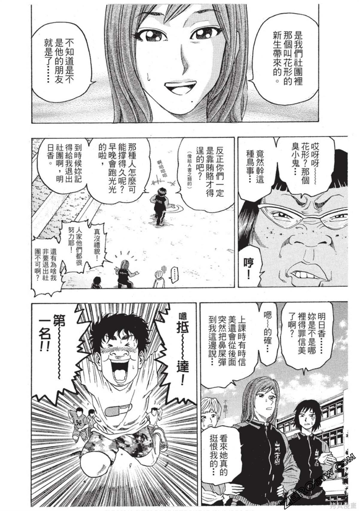 《RING 飞轮王》漫画最新章节第1卷免费下拉式在线观看章节第【165】张图片