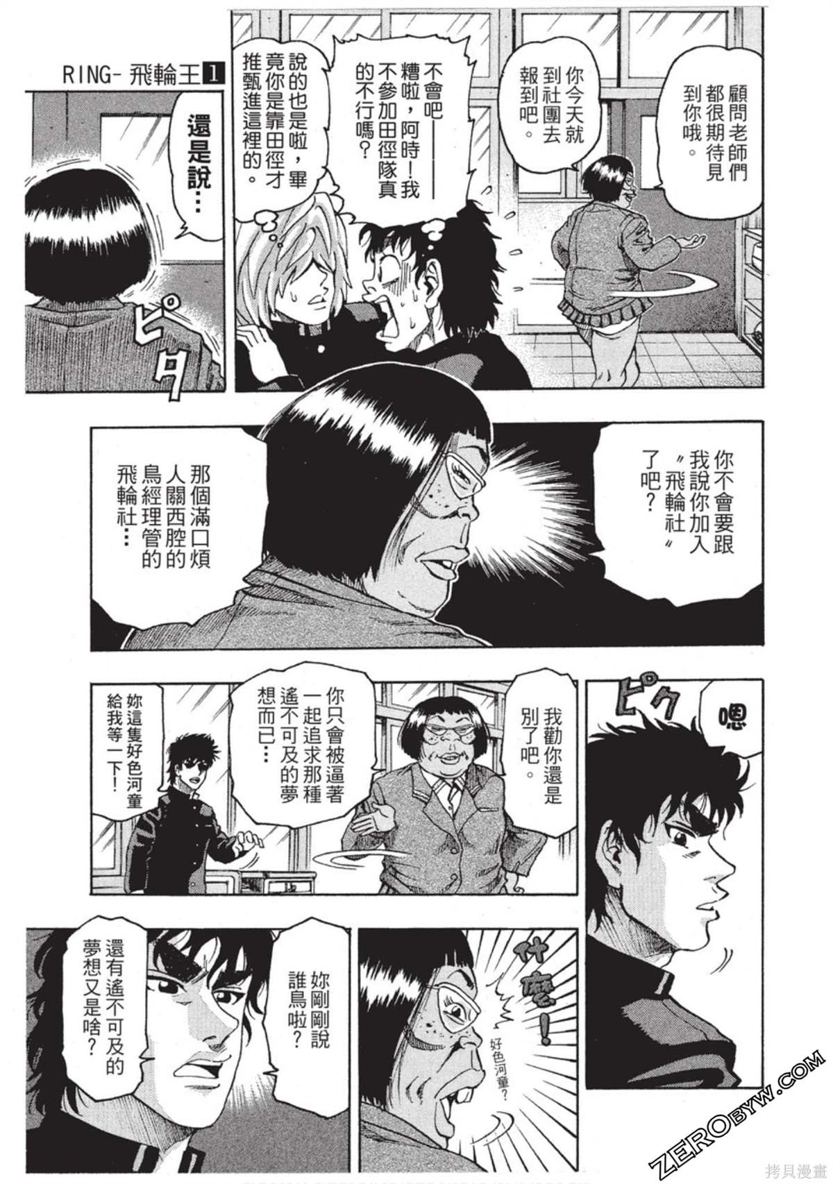 《RING 飞轮王》漫画最新章节第1卷免费下拉式在线观看章节第【138】张图片