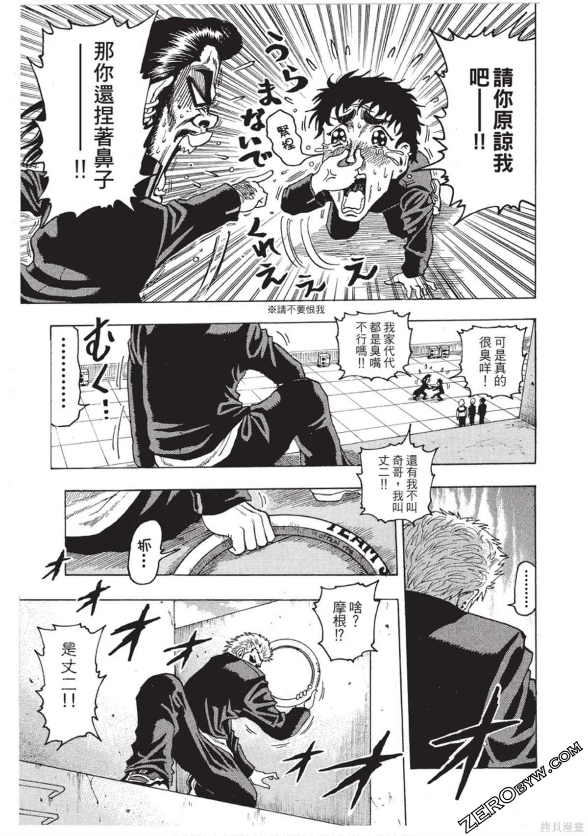 《RING 飞轮王》漫画最新章节第1卷免费下拉式在线观看章节第【46】张图片