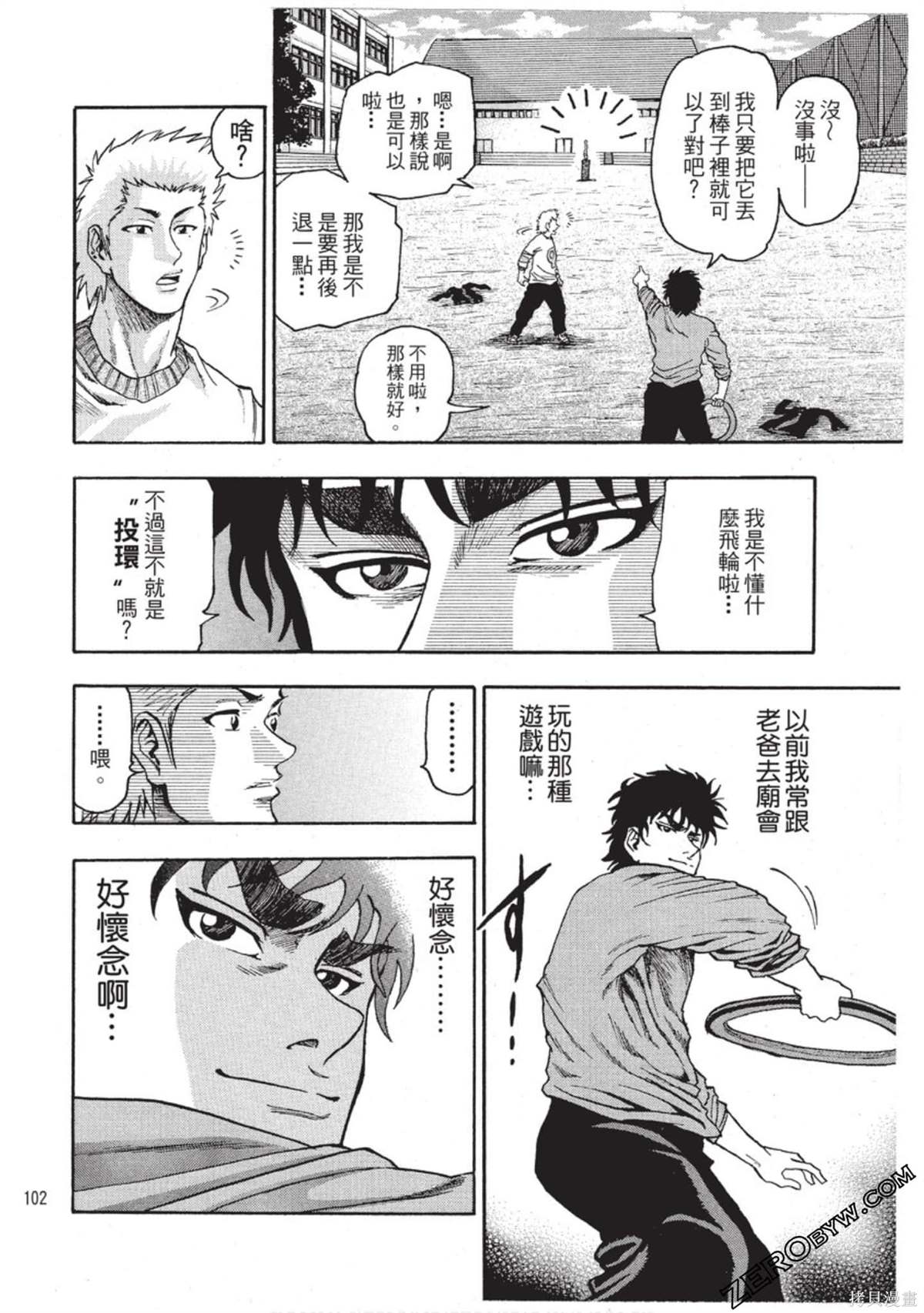 《RING 飞轮王》漫画最新章节第1卷免费下拉式在线观看章节第【103】张图片