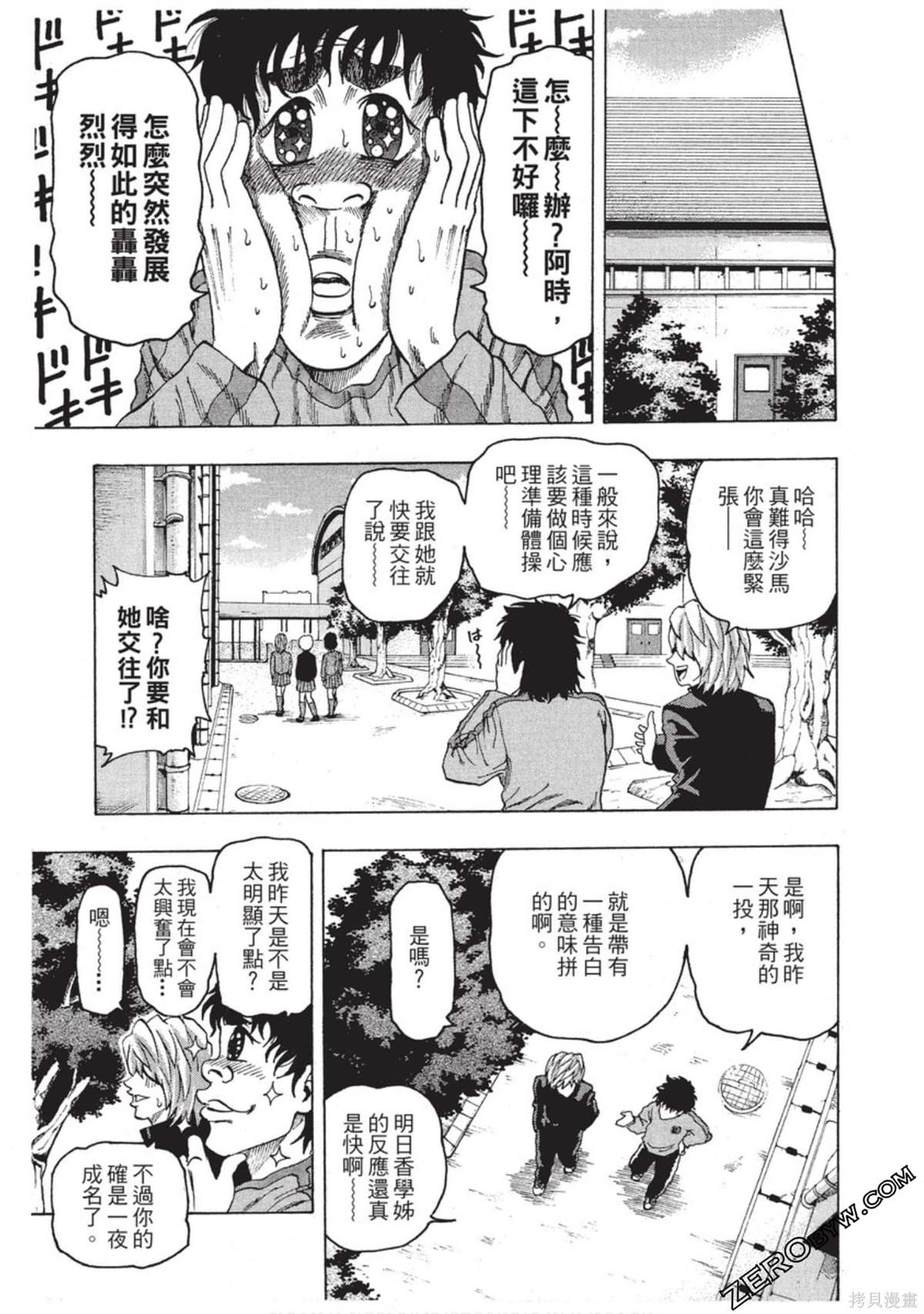 《RING 飞轮王》漫画最新章节第1卷免费下拉式在线观看章节第【118】张图片