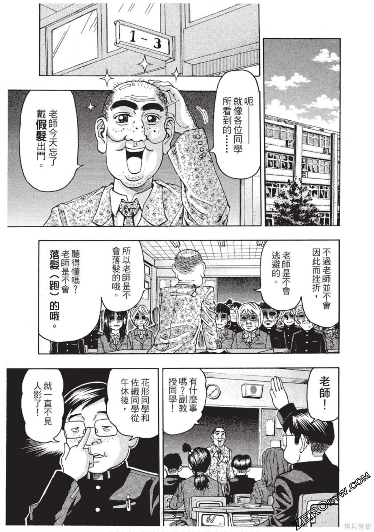 《RING 飞轮王》漫画最新章节第1卷免费下拉式在线观看章节第【62】张图片