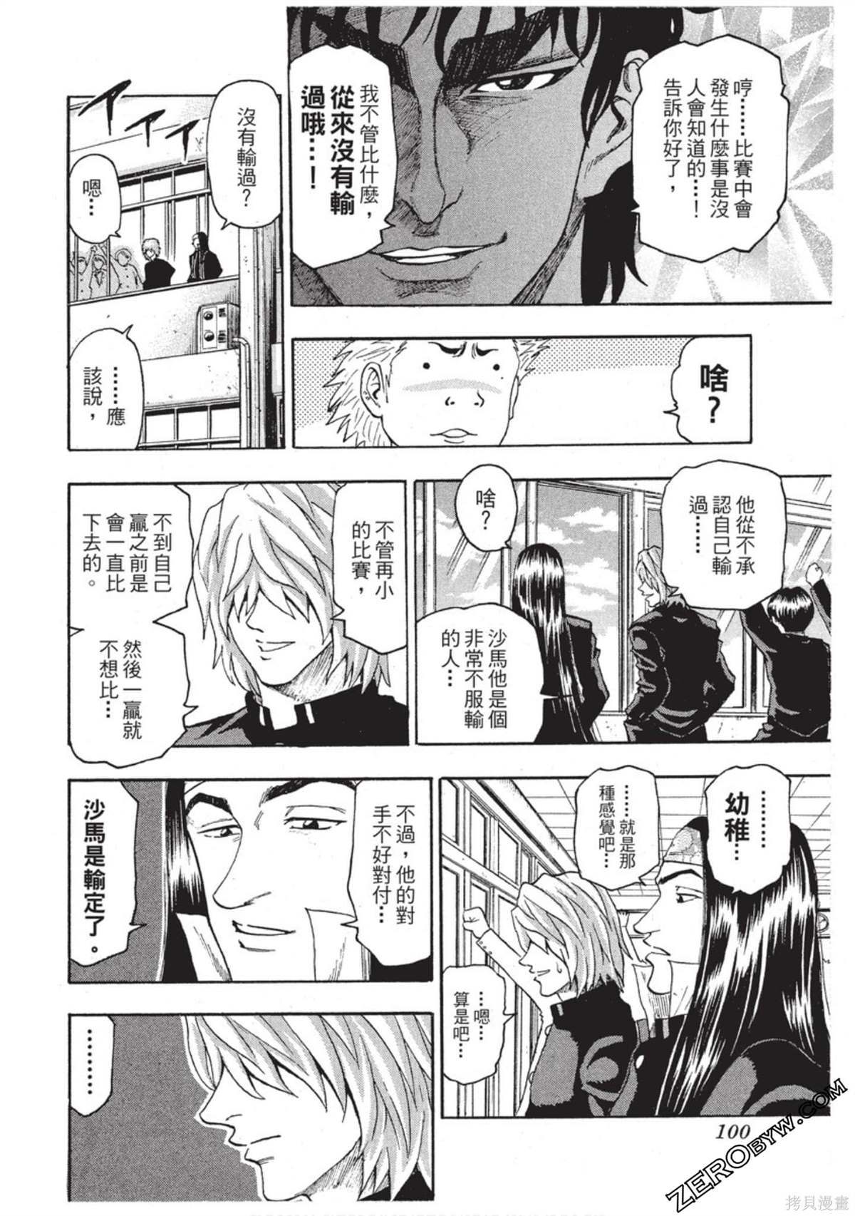 《RING 飞轮王》漫画最新章节第1卷免费下拉式在线观看章节第【101】张图片