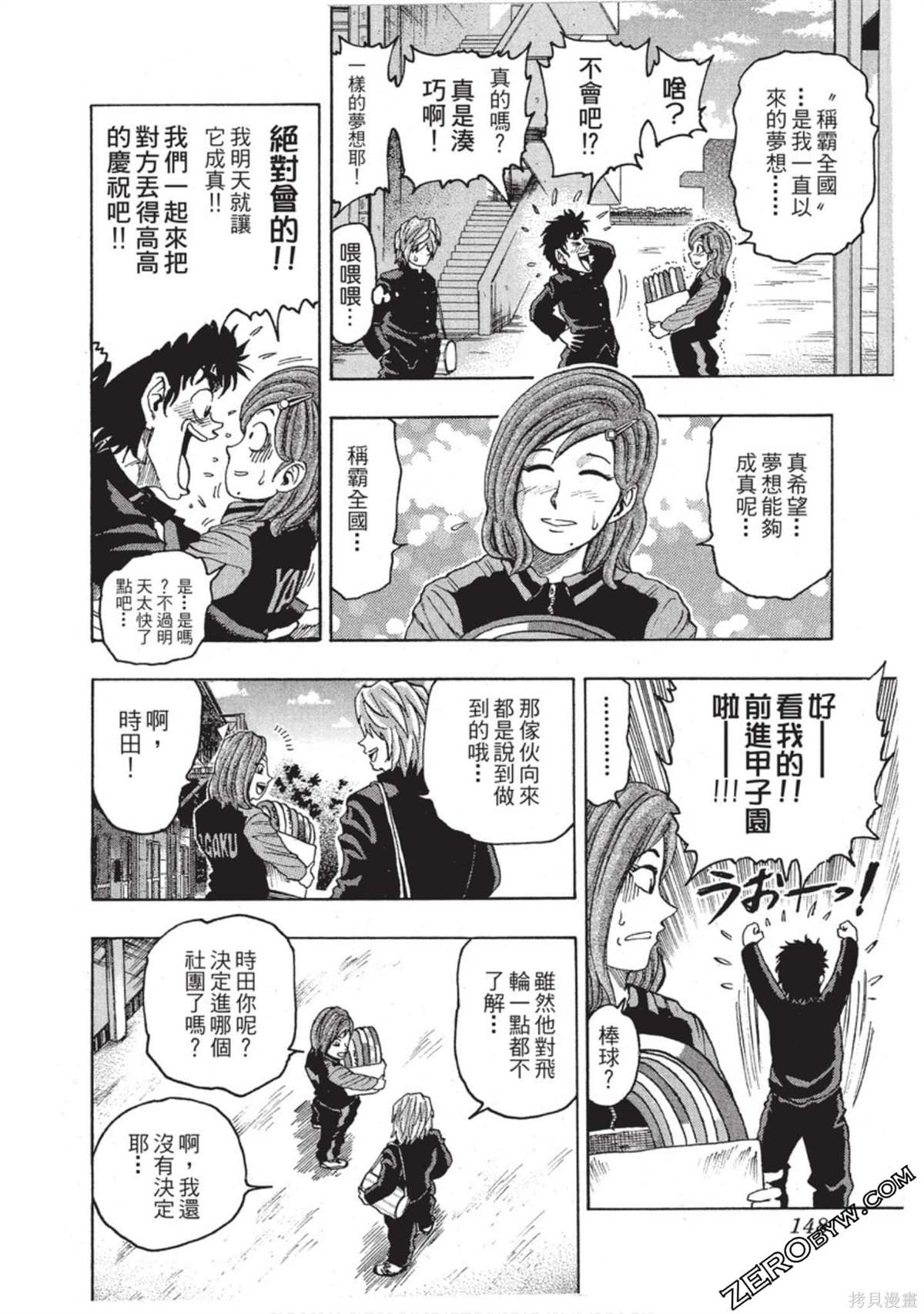 《RING 飞轮王》漫画最新章节第1卷免费下拉式在线观看章节第【149】张图片