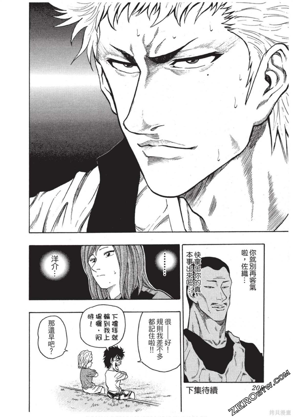 《RING 飞轮王》漫画最新章节第1卷免费下拉式在线观看章节第【209】张图片