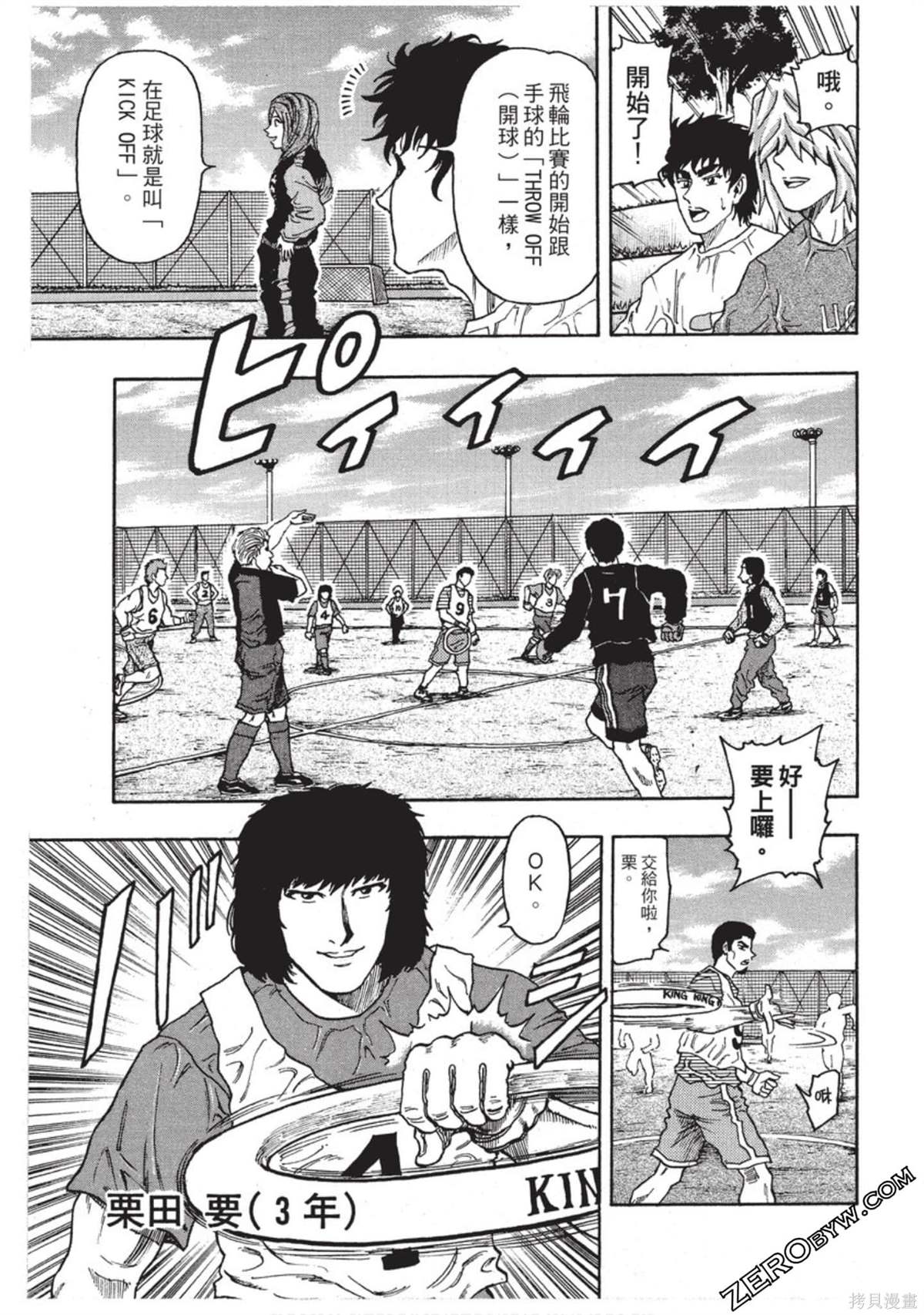 《RING 飞轮王》漫画最新章节第1卷免费下拉式在线观看章节第【192】张图片