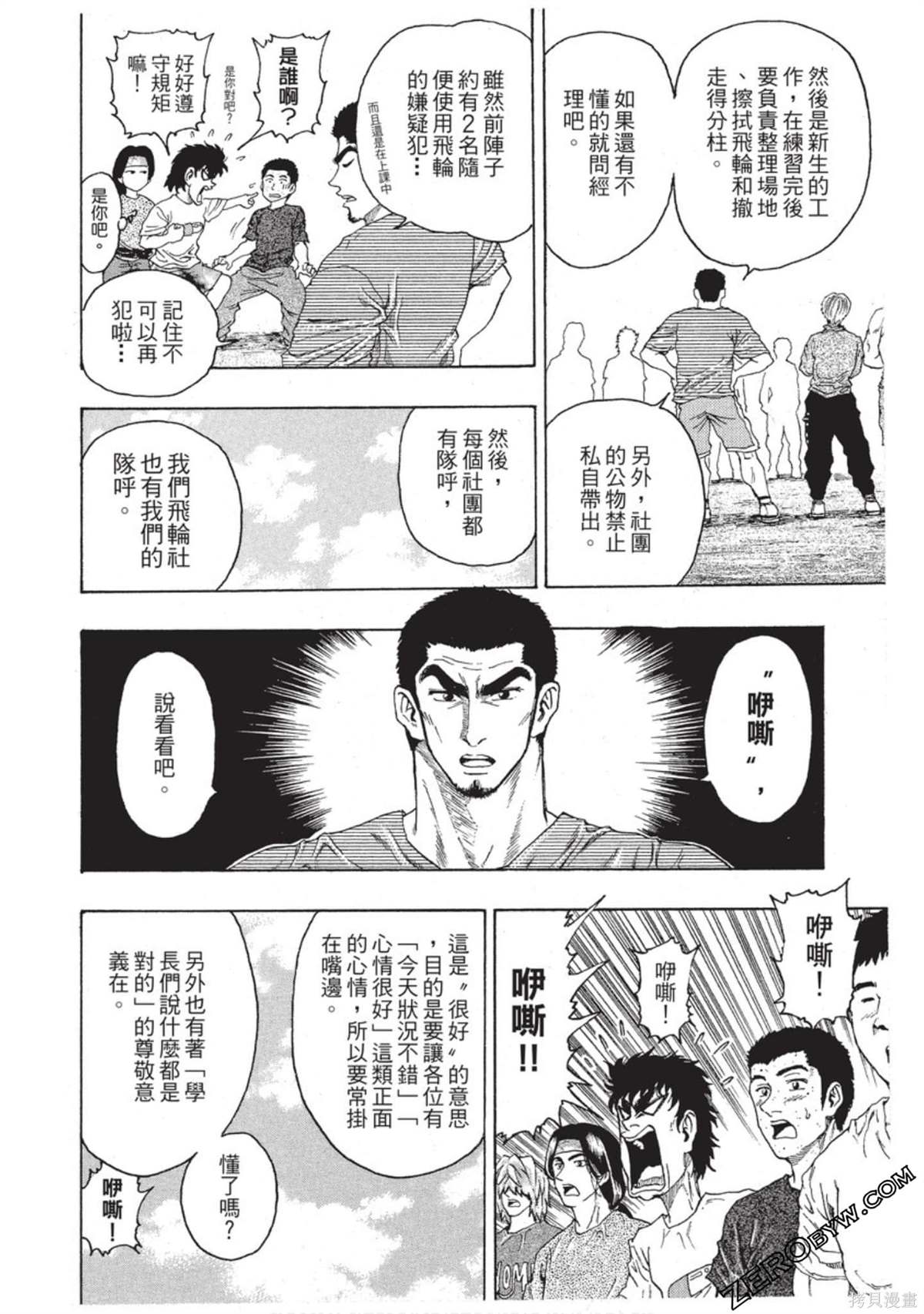 《RING 飞轮王》漫画最新章节第1卷免费下拉式在线观看章节第【177】张图片