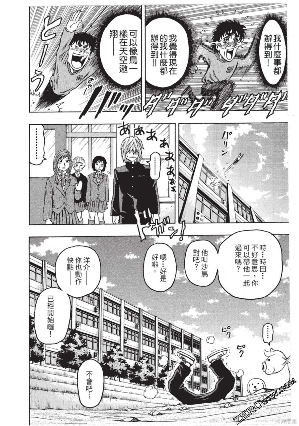 《RING 飞轮王》漫画最新章节第1卷免费下拉式在线观看章节第【117】张图片