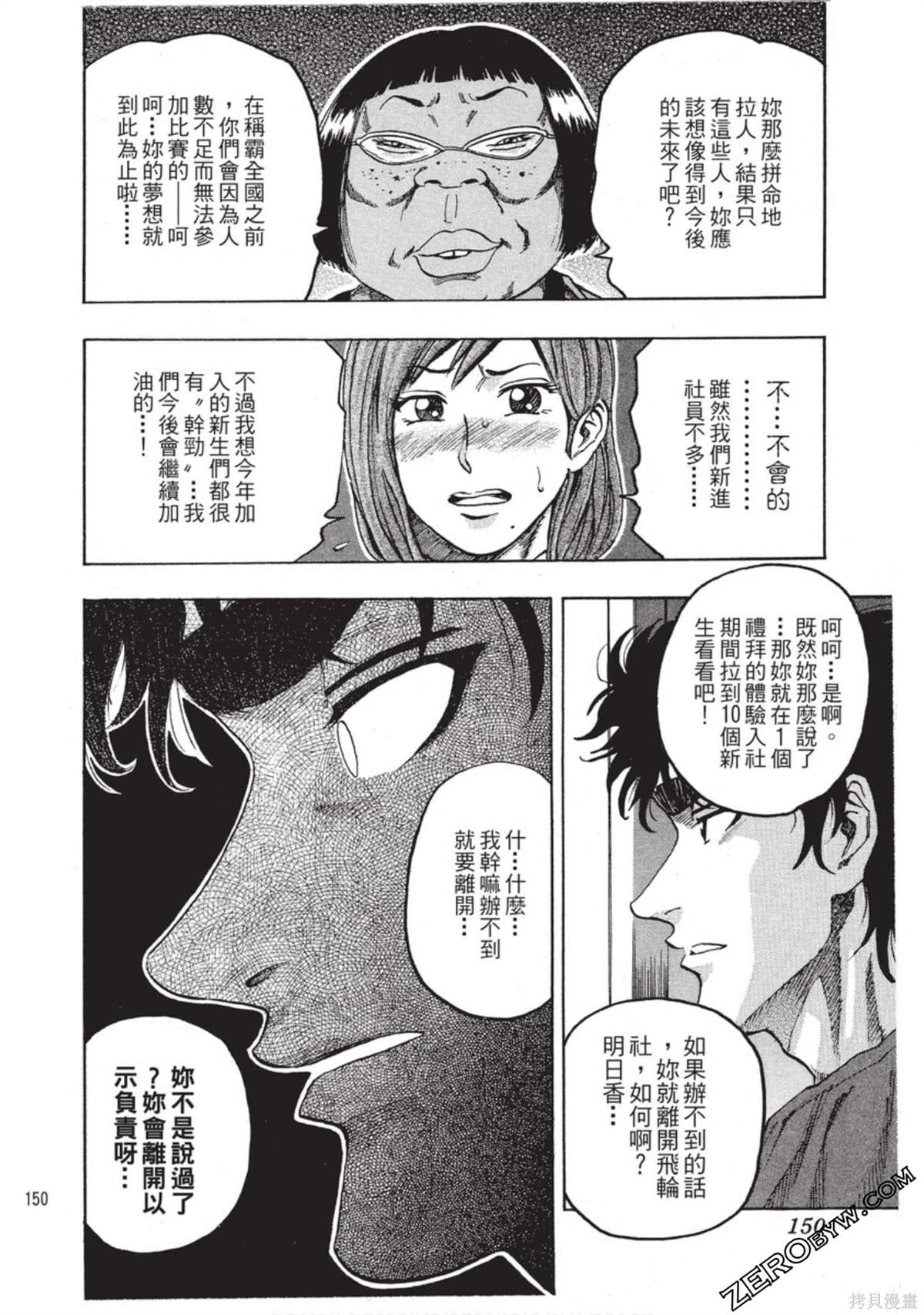 《RING 飞轮王》漫画最新章节第1卷免费下拉式在线观看章节第【151】张图片