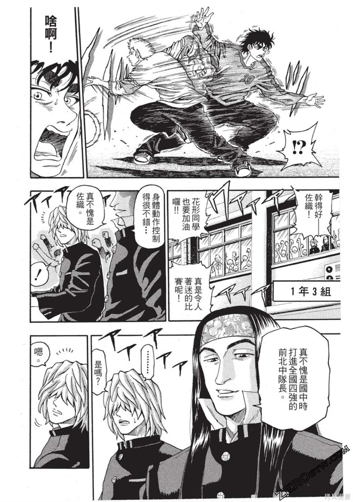 《RING 飞轮王》漫画最新章节第1卷免费下拉式在线观看章节第【89】张图片