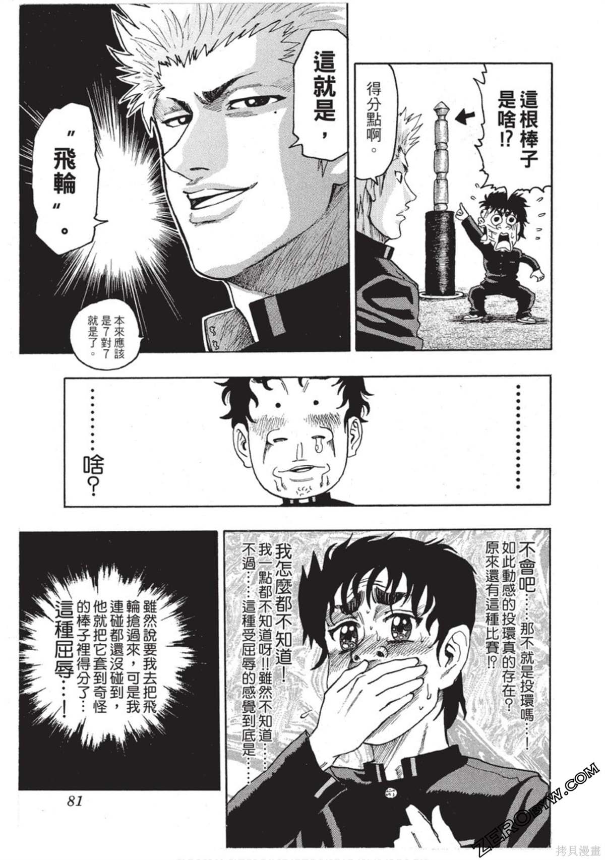 《RING 飞轮王》漫画最新章节第1卷免费下拉式在线观看章节第【82】张图片