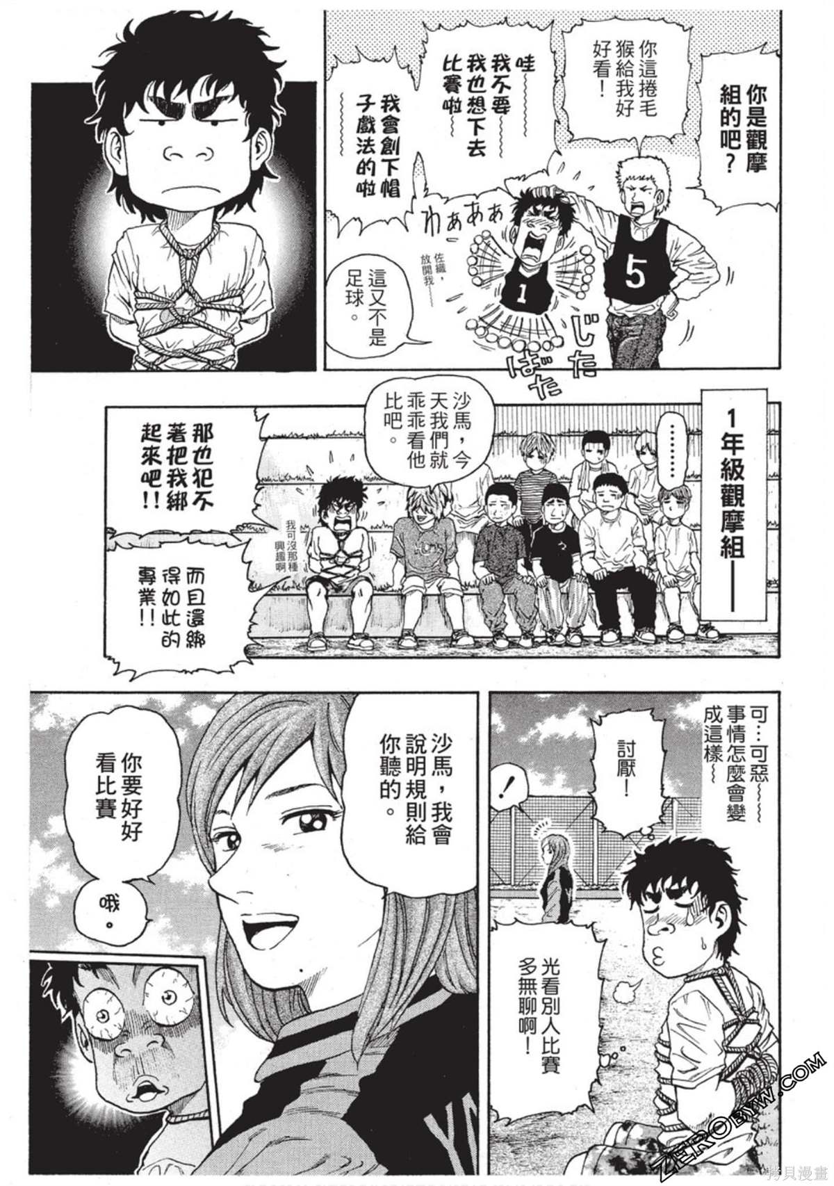 《RING 飞轮王》漫画最新章节第1卷免费下拉式在线观看章节第【190】张图片