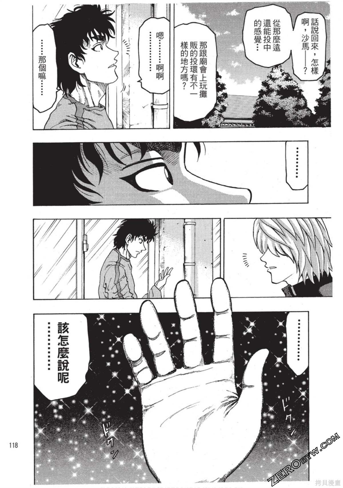 《RING 飞轮王》漫画最新章节第1卷免费下拉式在线观看章节第【119】张图片