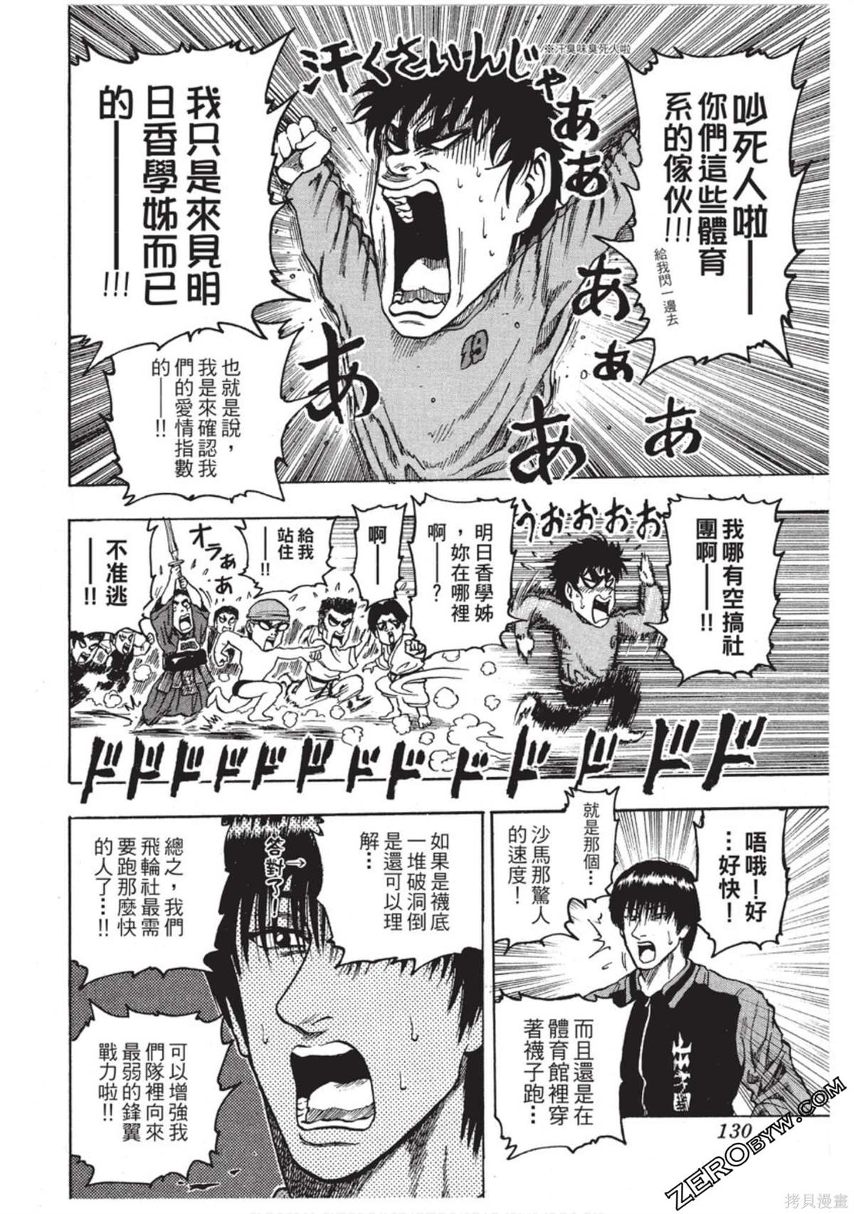 《RING 飞轮王》漫画最新章节第1卷免费下拉式在线观看章节第【131】张图片