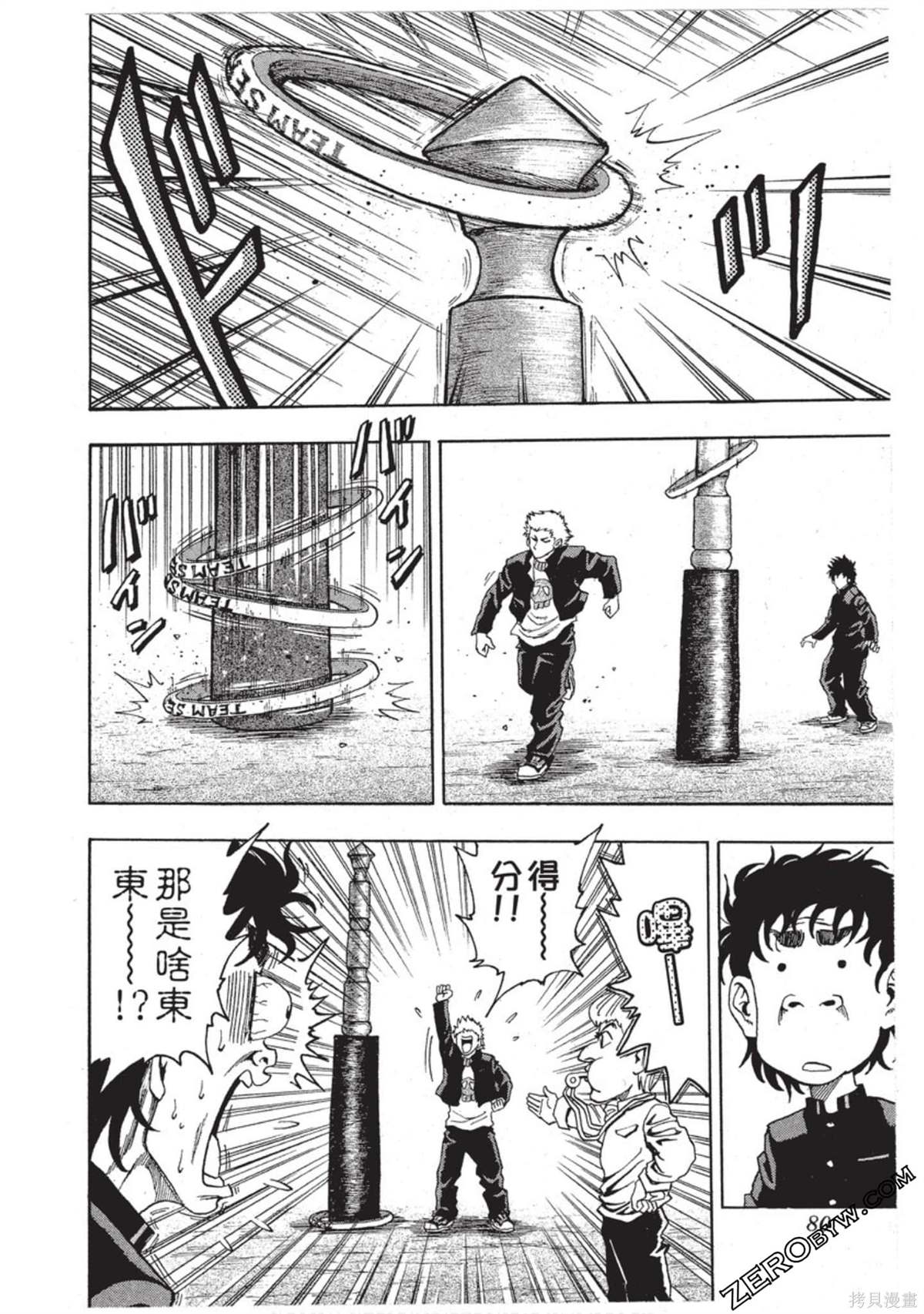 《RING 飞轮王》漫画最新章节第1卷免费下拉式在线观看章节第【81】张图片