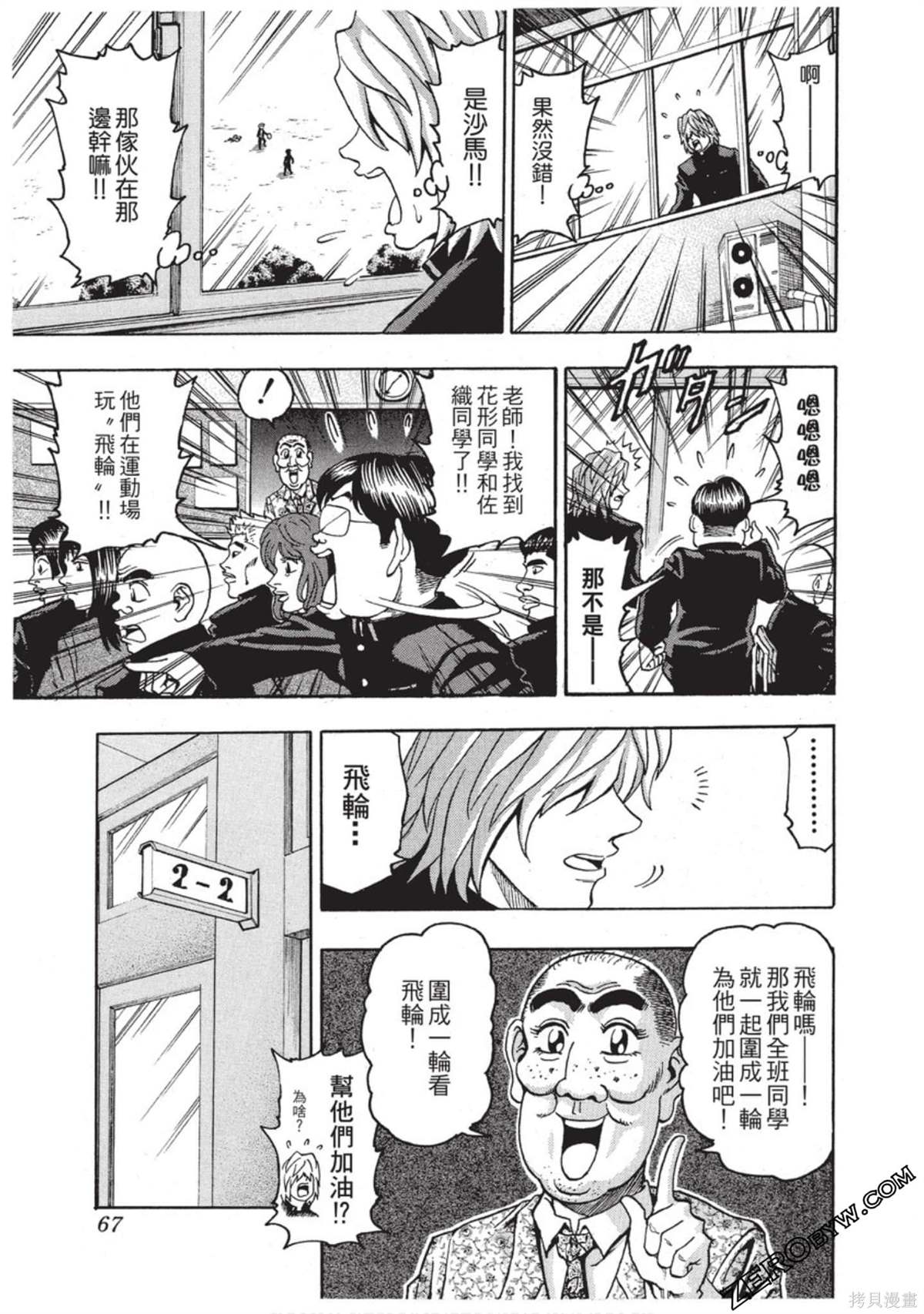 《RING 飞轮王》漫画最新章节第1卷免费下拉式在线观看章节第【68】张图片