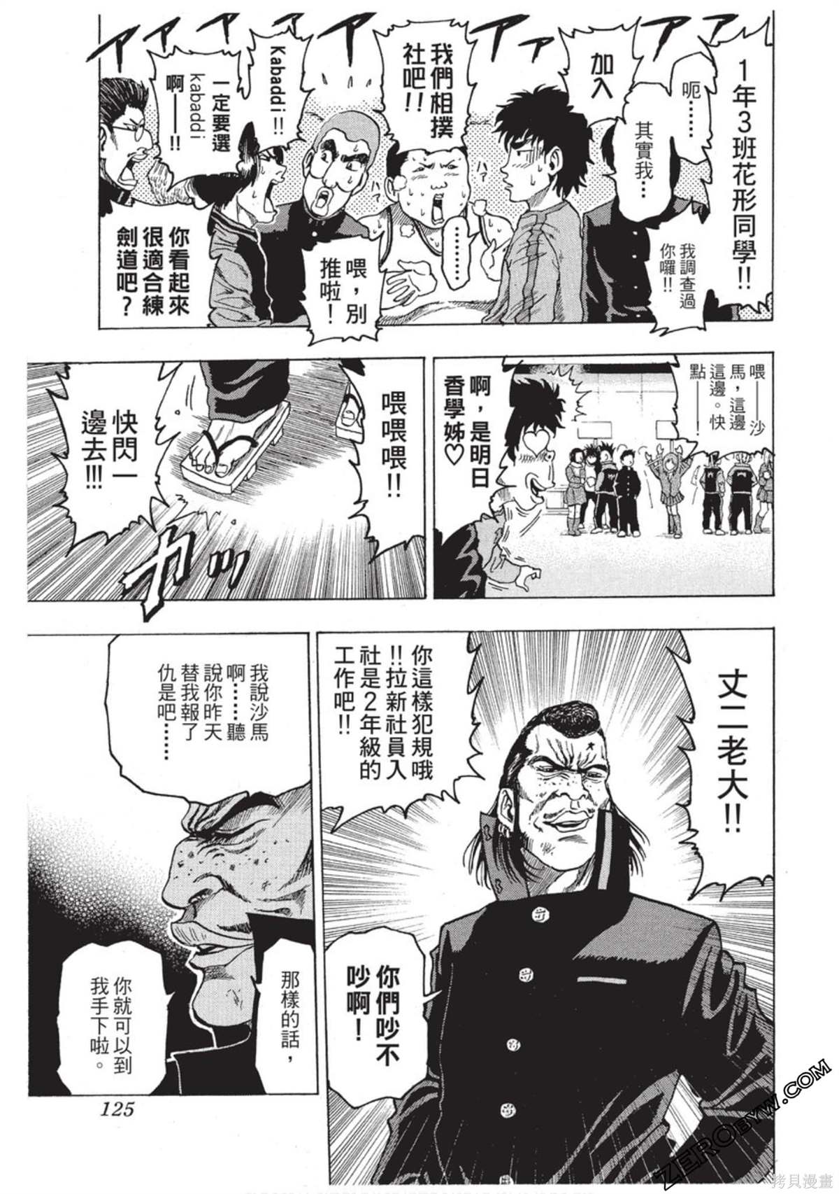 《RING 飞轮王》漫画最新章节第1卷免费下拉式在线观看章节第【126】张图片