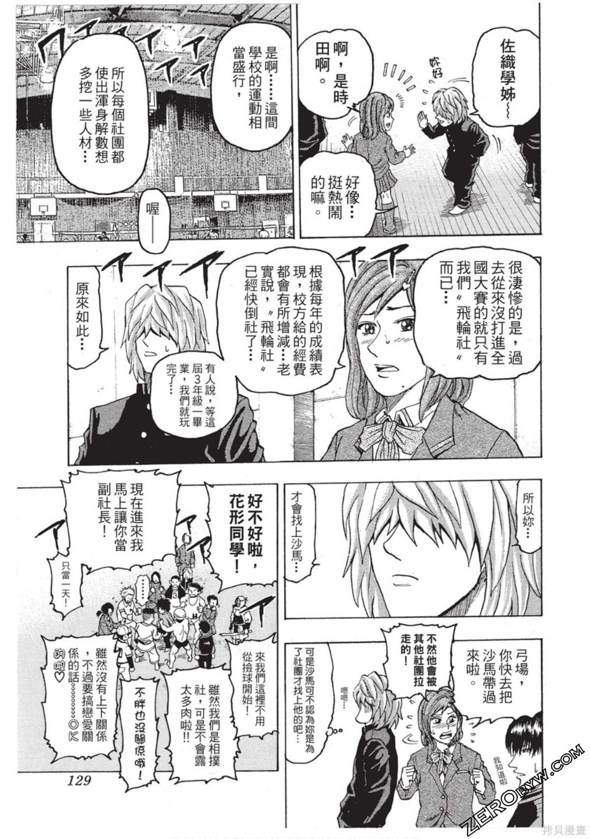 《RING 飞轮王》漫画最新章节第1卷免费下拉式在线观看章节第【130】张图片