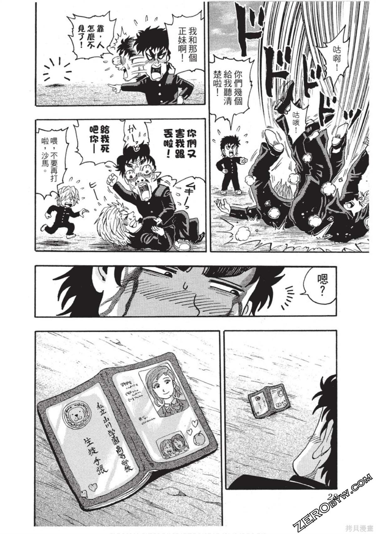 《RING 飞轮王》漫画最新章节第1卷免费下拉式在线观看章节第【29】张图片