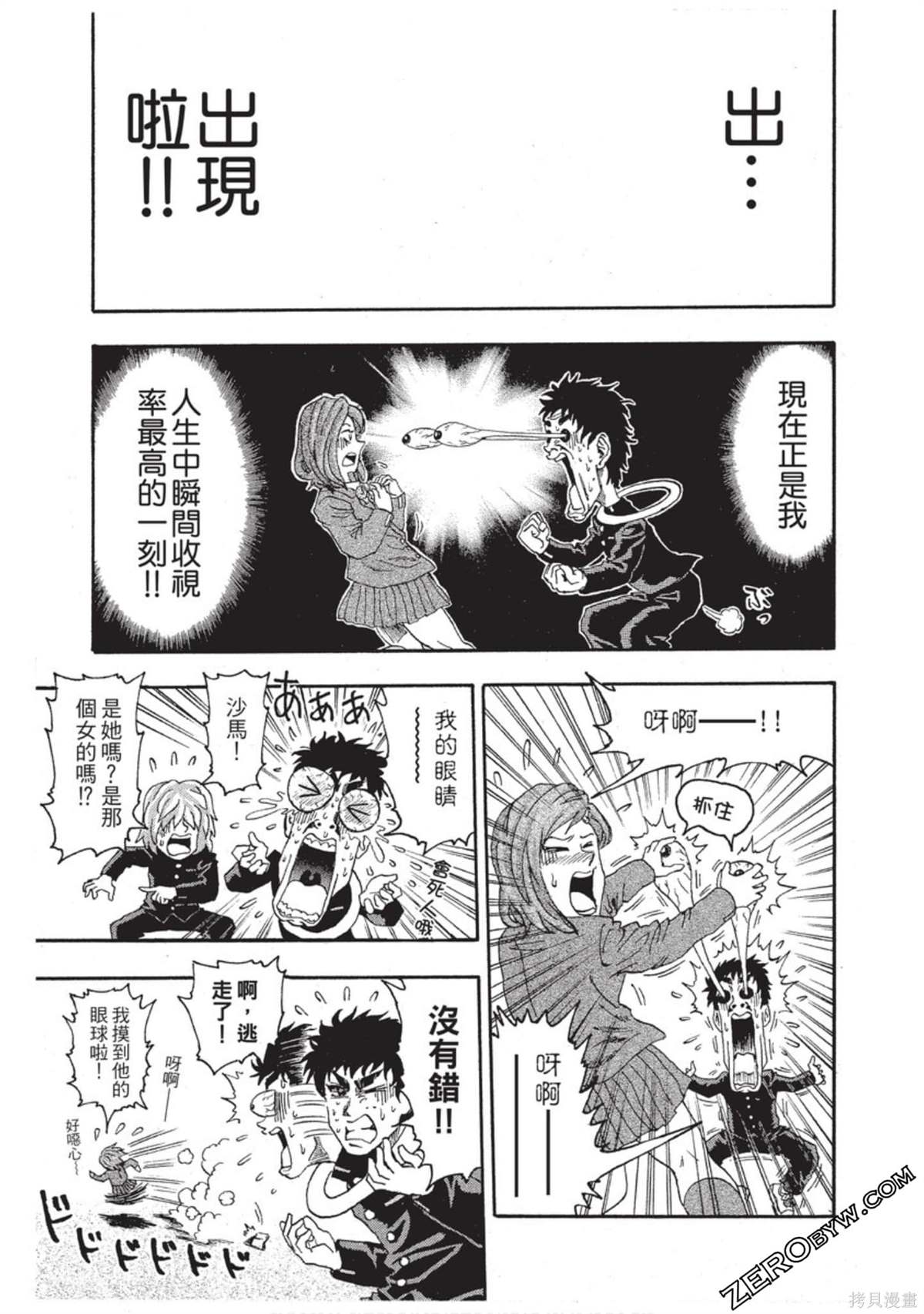 《RING 飞轮王》漫画最新章节第1卷免费下拉式在线观看章节第【22】张图片