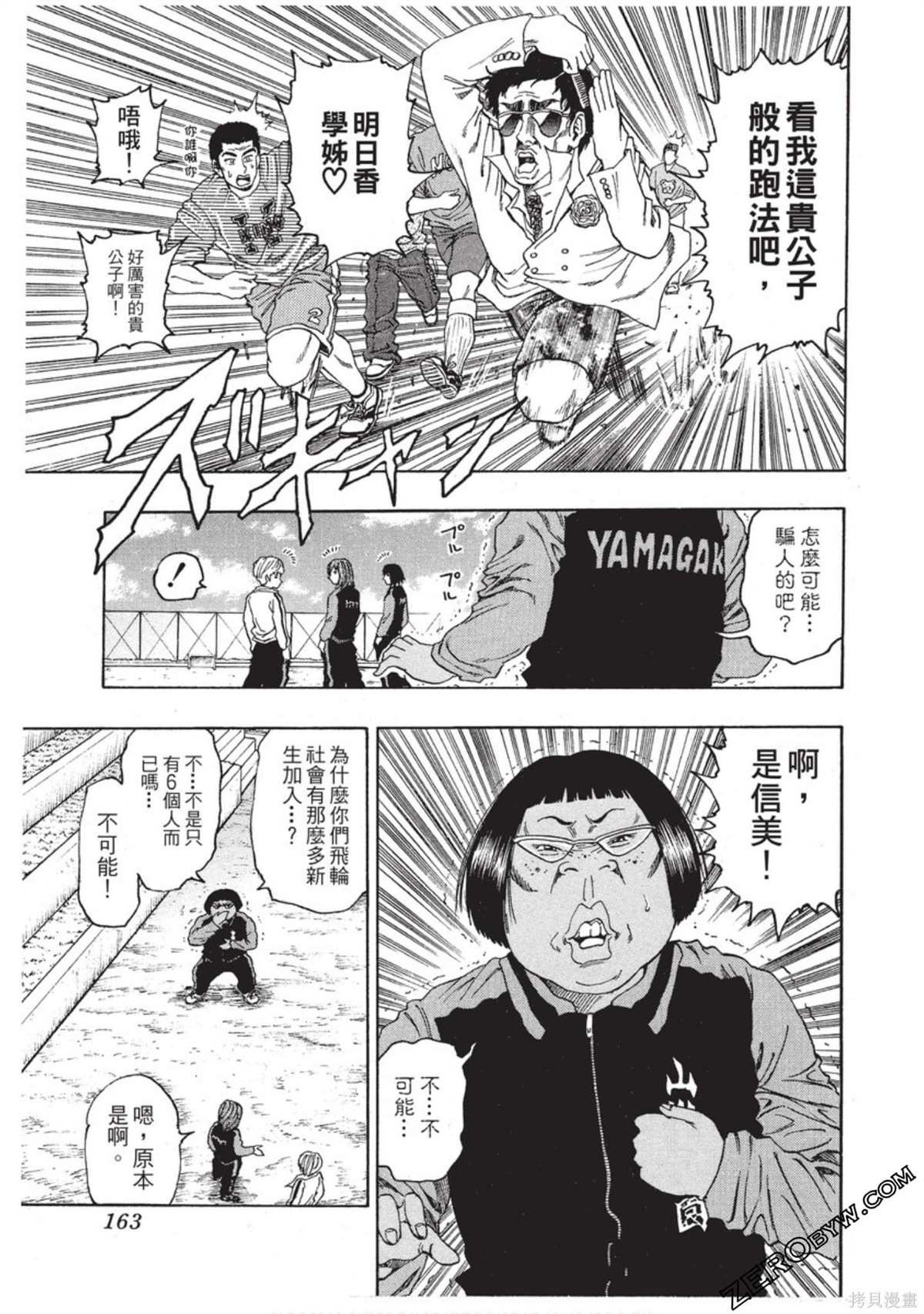 《RING 飞轮王》漫画最新章节第1卷免费下拉式在线观看章节第【164】张图片