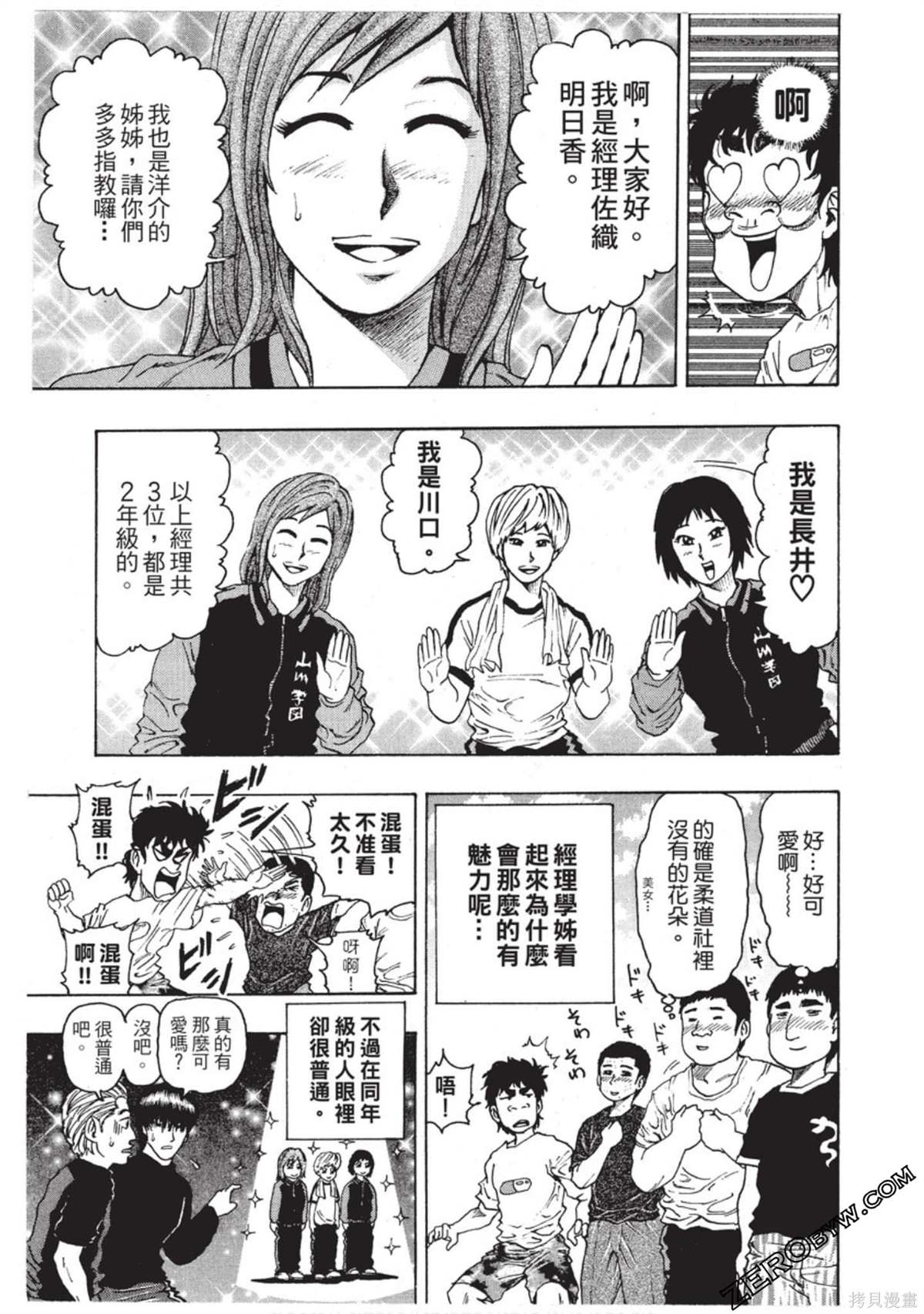 《RING 飞轮王》漫画最新章节第1卷免费下拉式在线观看章节第【176】张图片