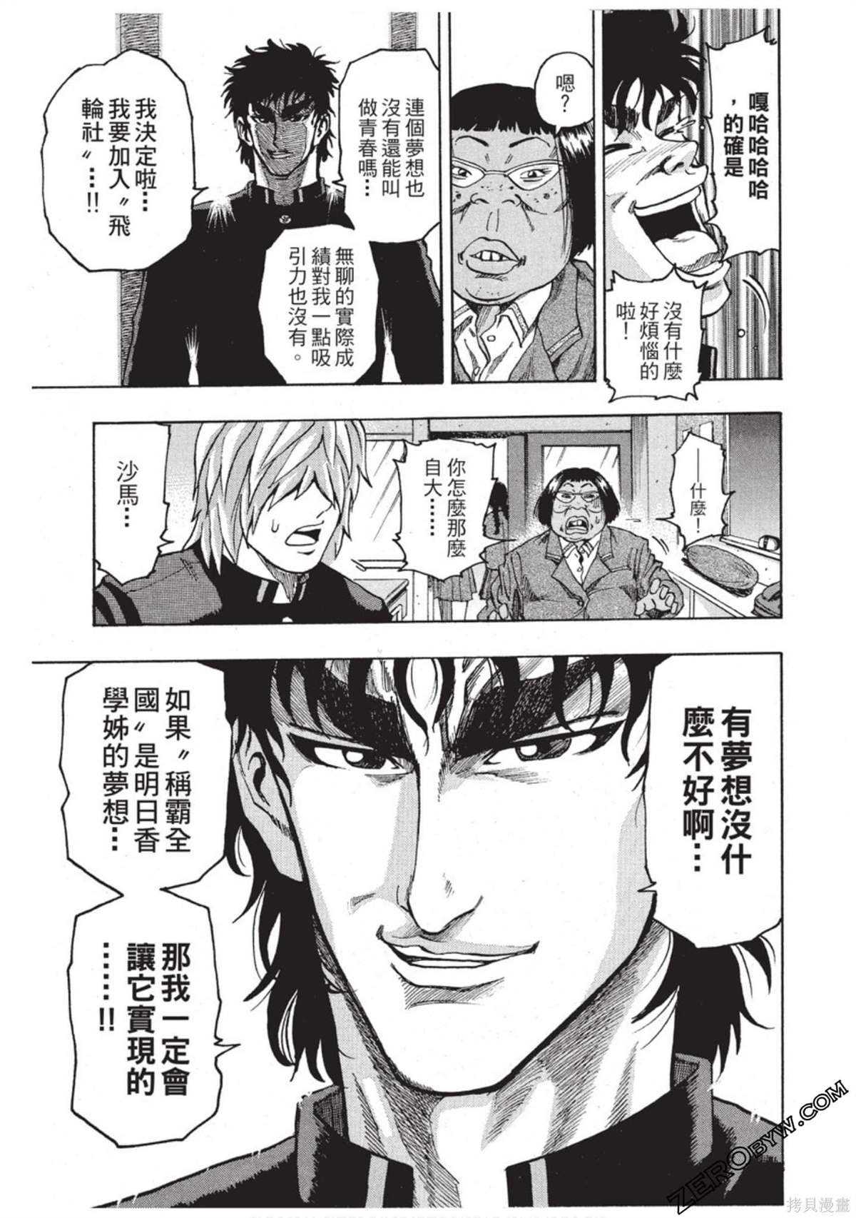 《RING 飞轮王》漫画最新章节第1卷免费下拉式在线观看章节第【140】张图片