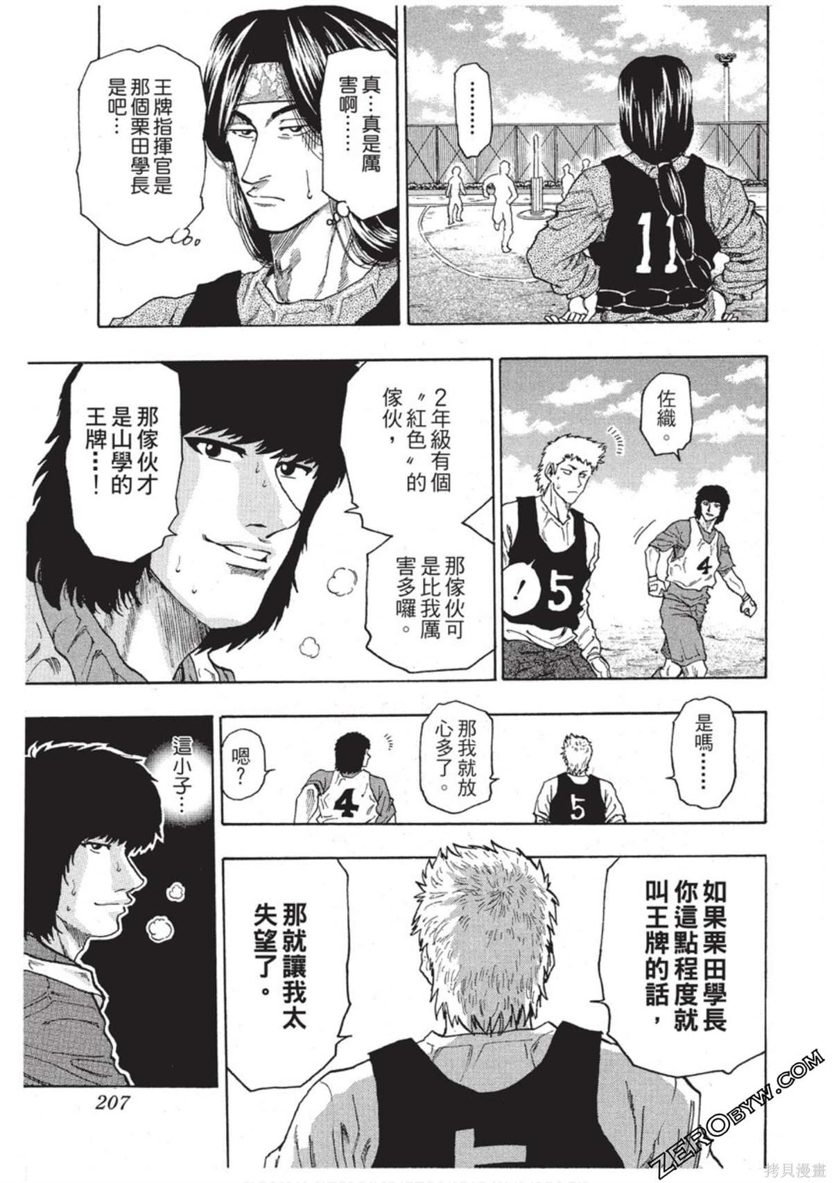 《RING 飞轮王》漫画最新章节第1卷免费下拉式在线观看章节第【208】张图片