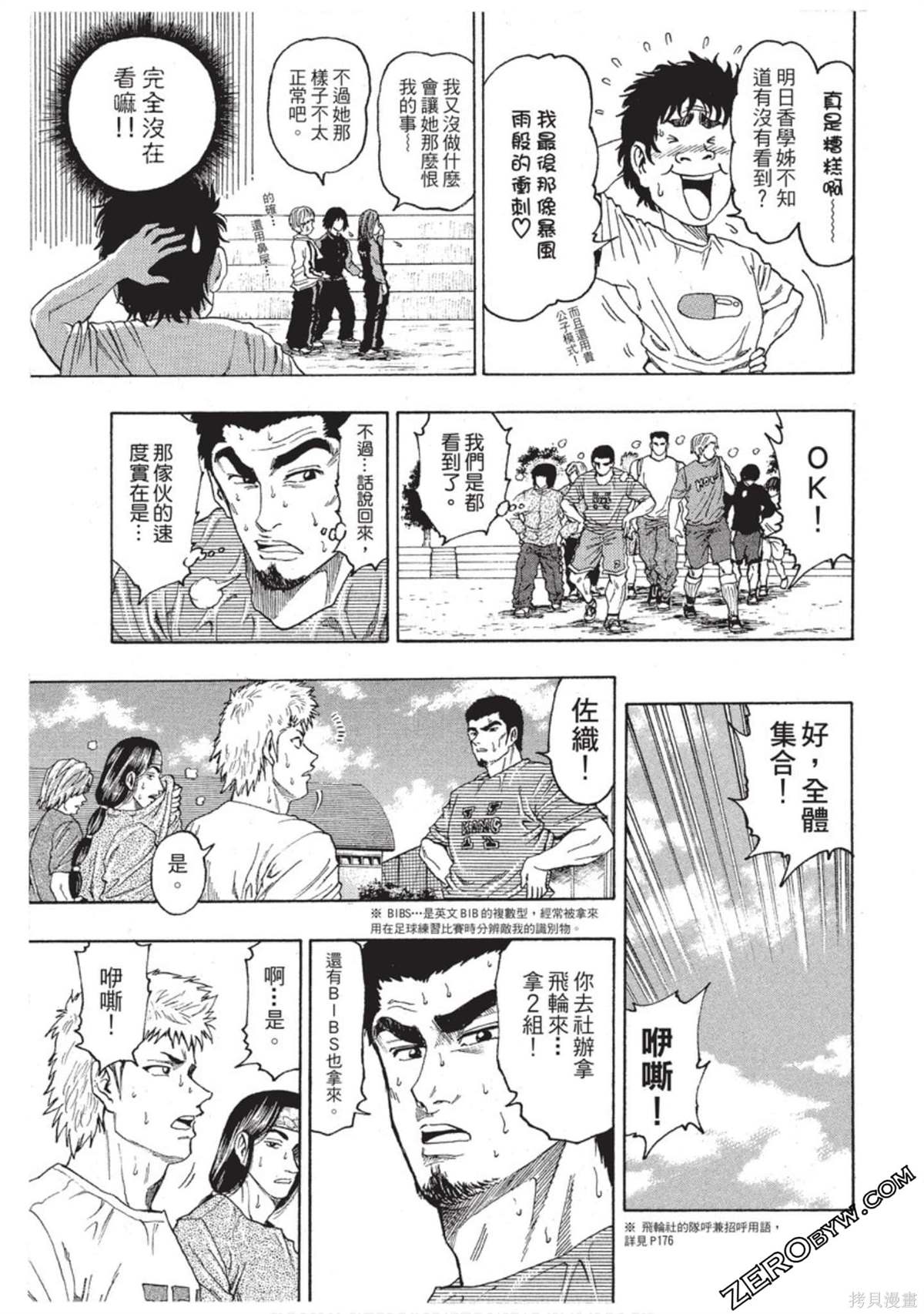 《RING 飞轮王》漫画最新章节第1卷免费下拉式在线观看章节第【166】张图片