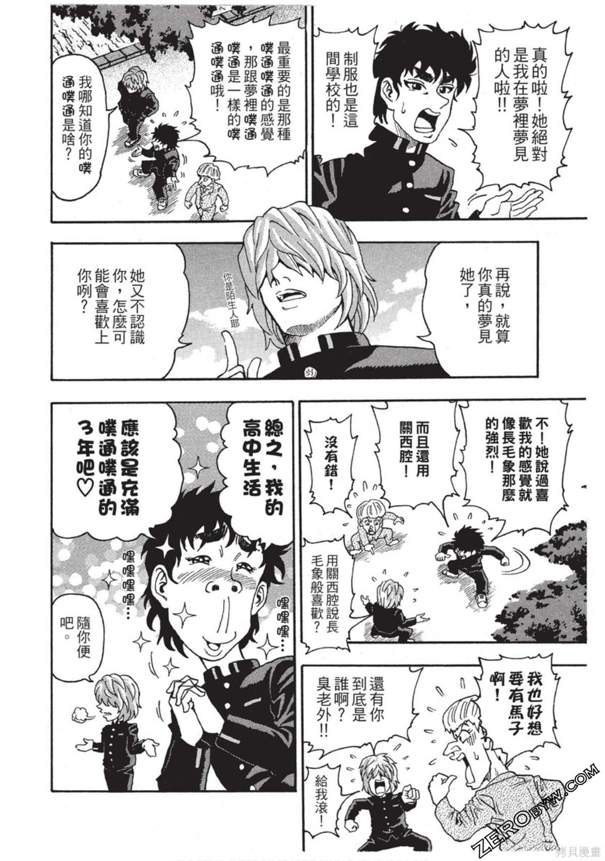 《RING 飞轮王》漫画最新章节第1卷免费下拉式在线观看章节第【15】张图片