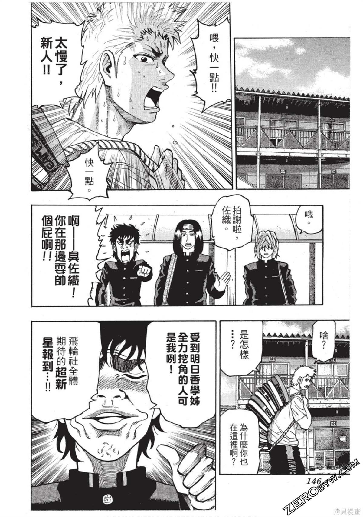 《RING 飞轮王》漫画最新章节第1卷免费下拉式在线观看章节第【147】张图片