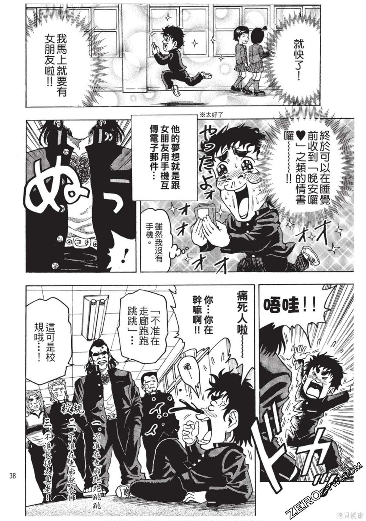 《RING 飞轮王》漫画最新章节第1卷免费下拉式在线观看章节第【39】张图片