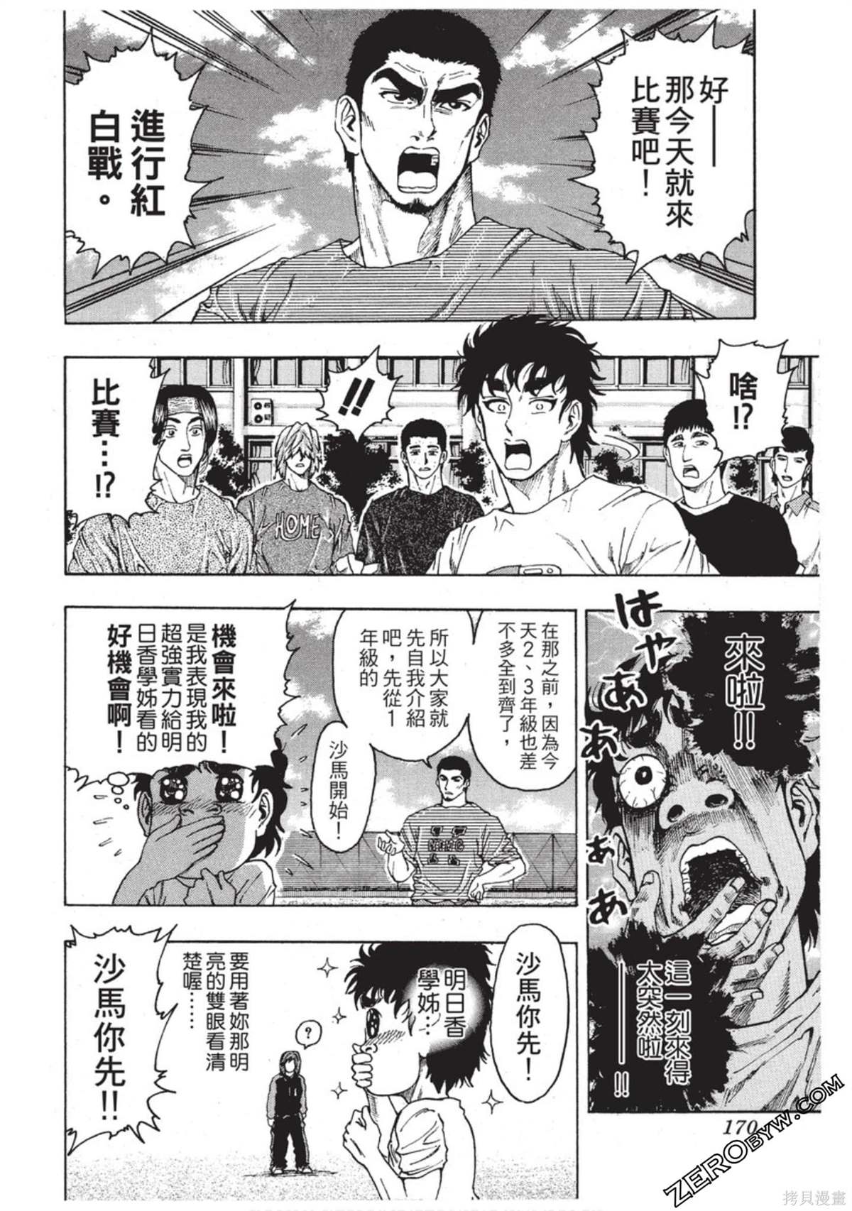 《RING 飞轮王》漫画最新章节第1卷免费下拉式在线观看章节第【171】张图片