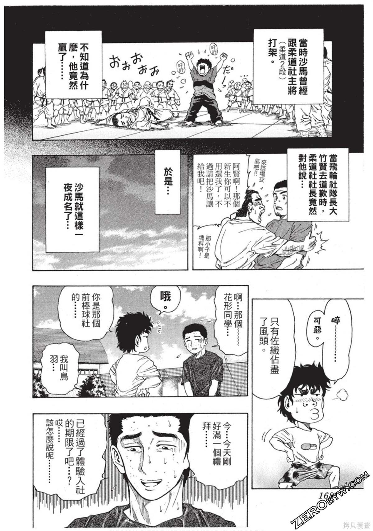 《RING 飞轮王》漫画最新章节第1卷免费下拉式在线观看章节第【169】张图片