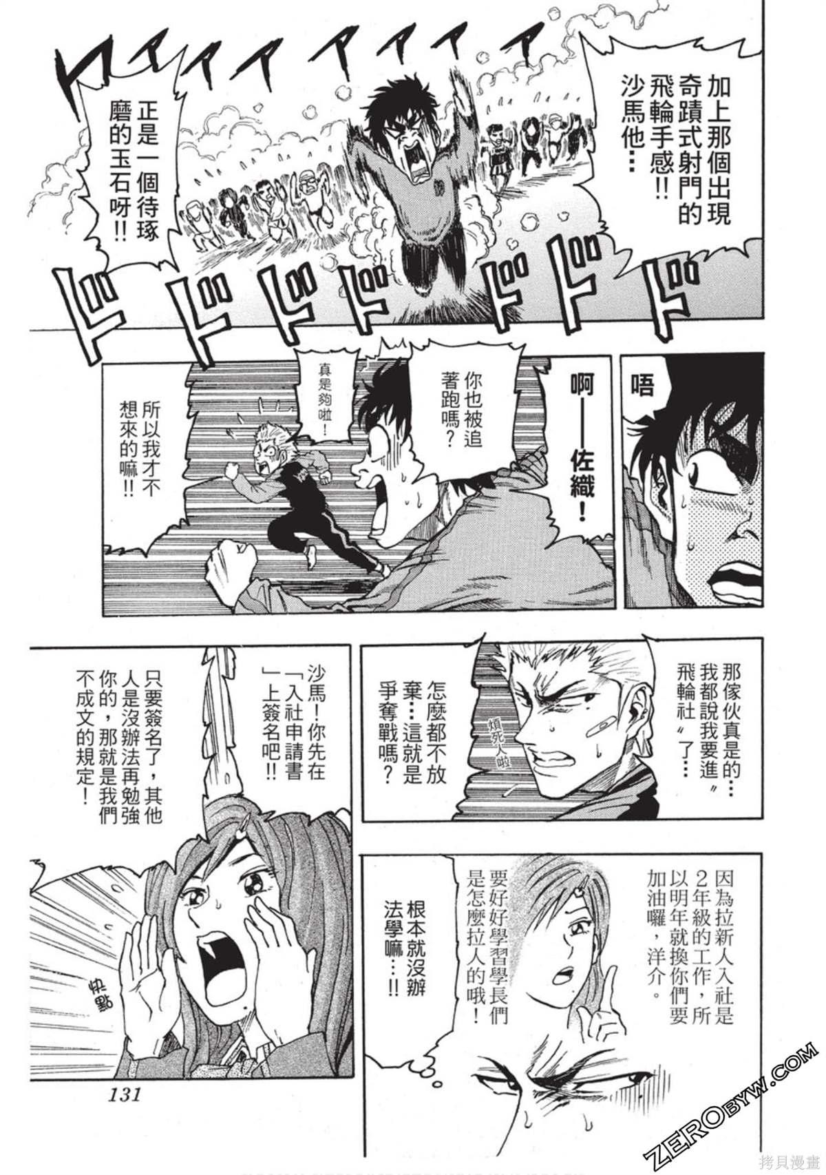 《RING 飞轮王》漫画最新章节第1卷免费下拉式在线观看章节第【132】张图片