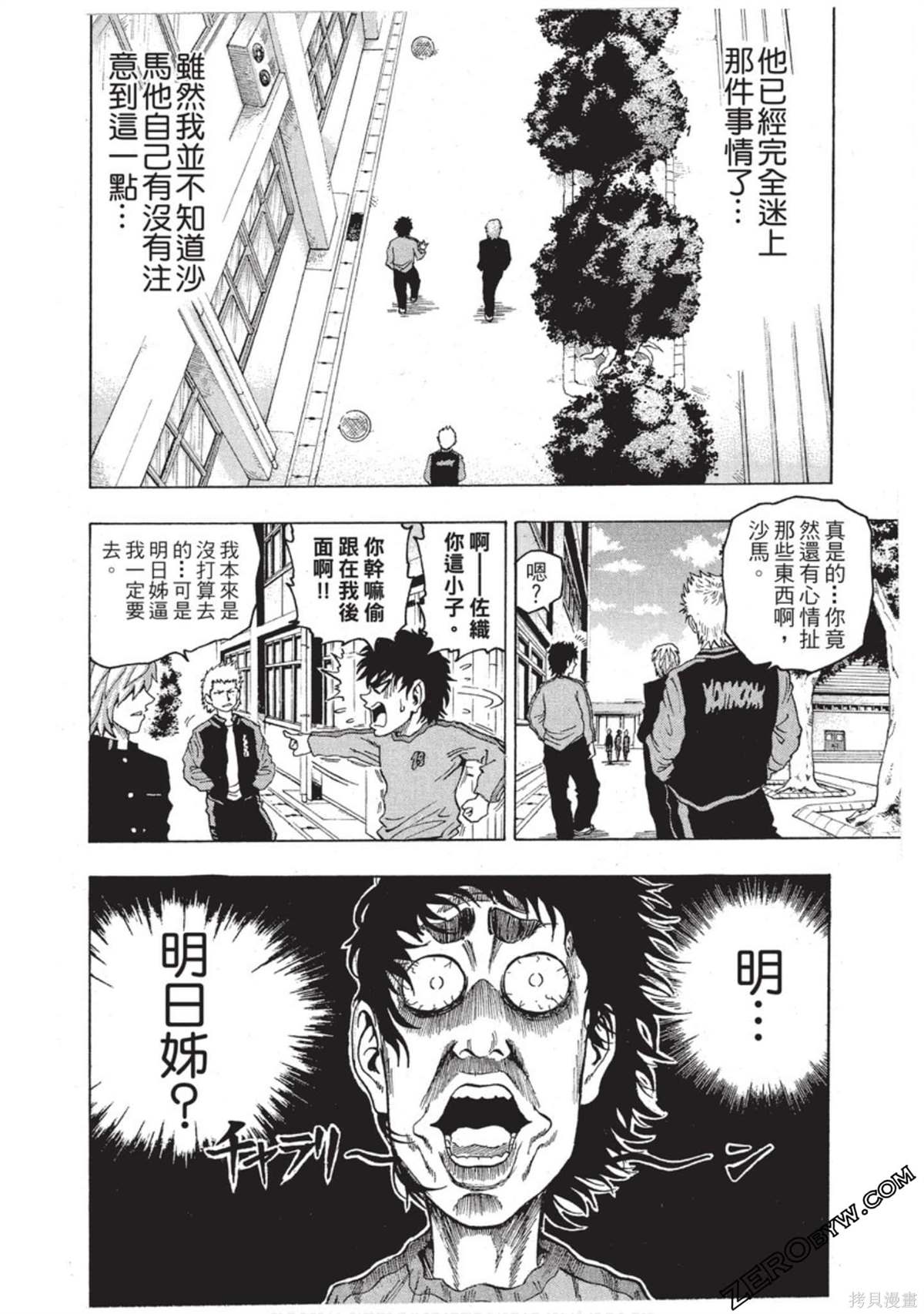 《RING 飞轮王》漫画最新章节第1卷免费下拉式在线观看章节第【121】张图片