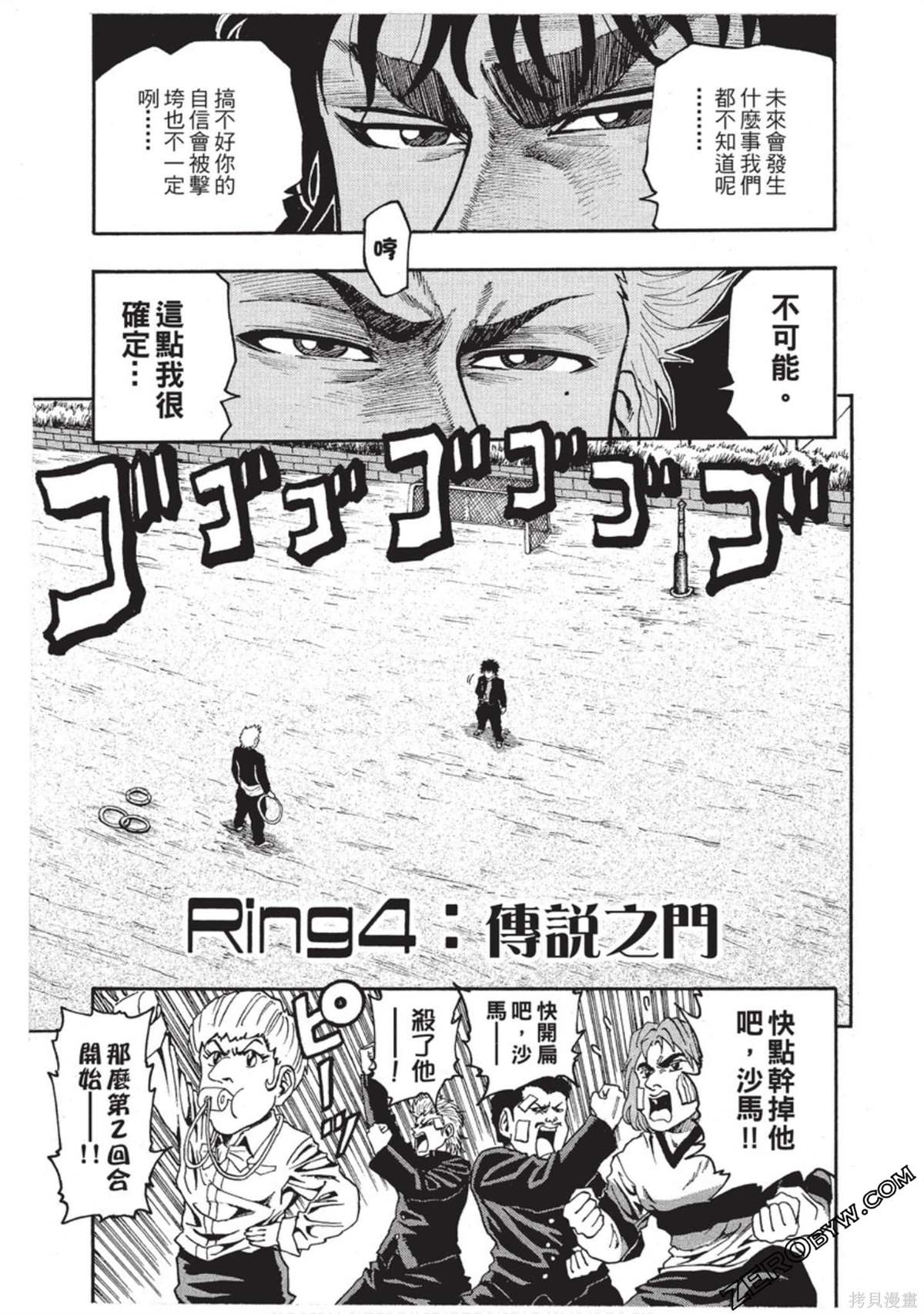 《RING 飞轮王》漫画最新章节第1卷免费下拉式在线观看章节第【86】张图片